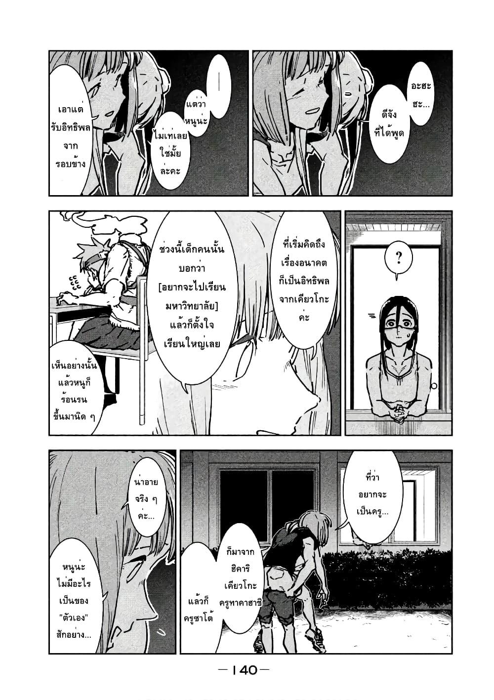 Demi-chan wa Kataritai เดมิจังอยากคุยด้วย page 24