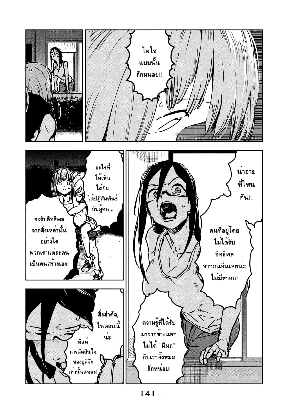 Demi-chan wa Kataritai เดมิจังอยากคุยด้วย page 25
