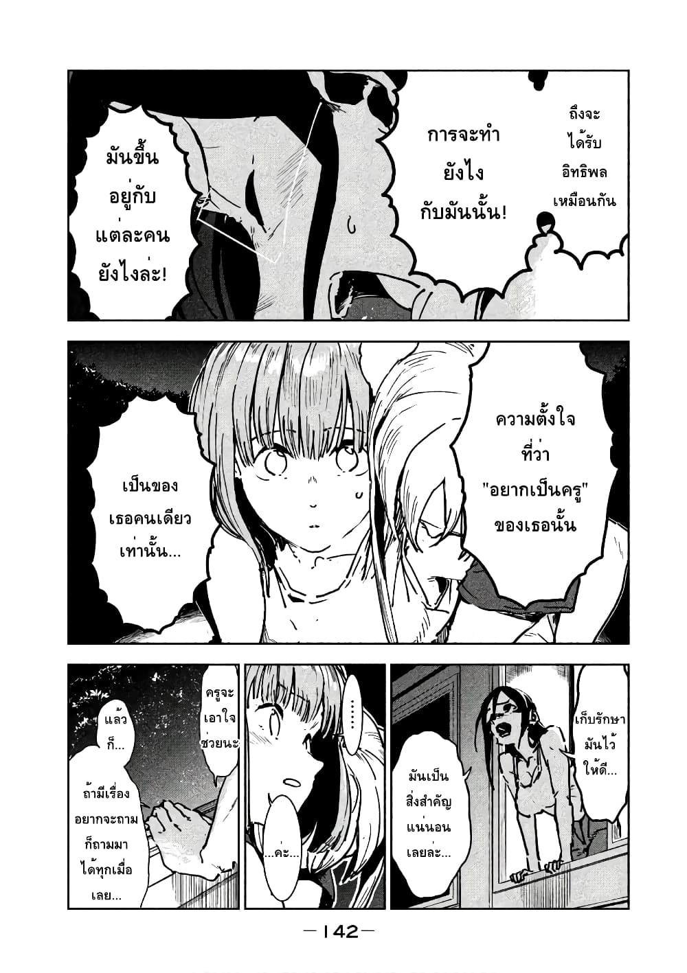 Demi-chan wa Kataritai เดมิจังอยากคุยด้วย page 26