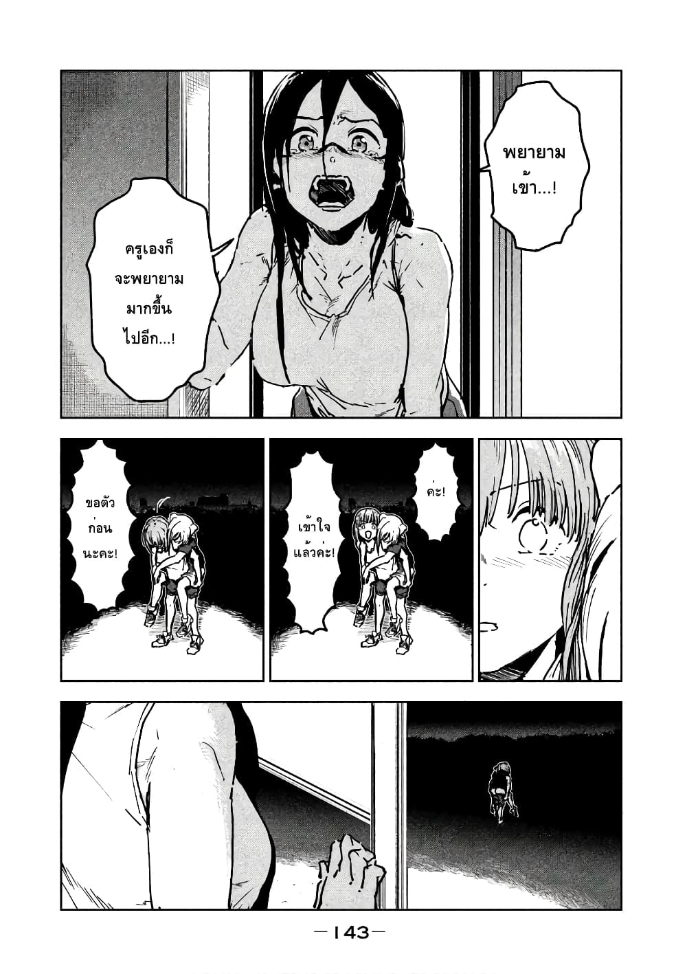 Demi-chan wa Kataritai เดมิจังอยากคุยด้วย page 27