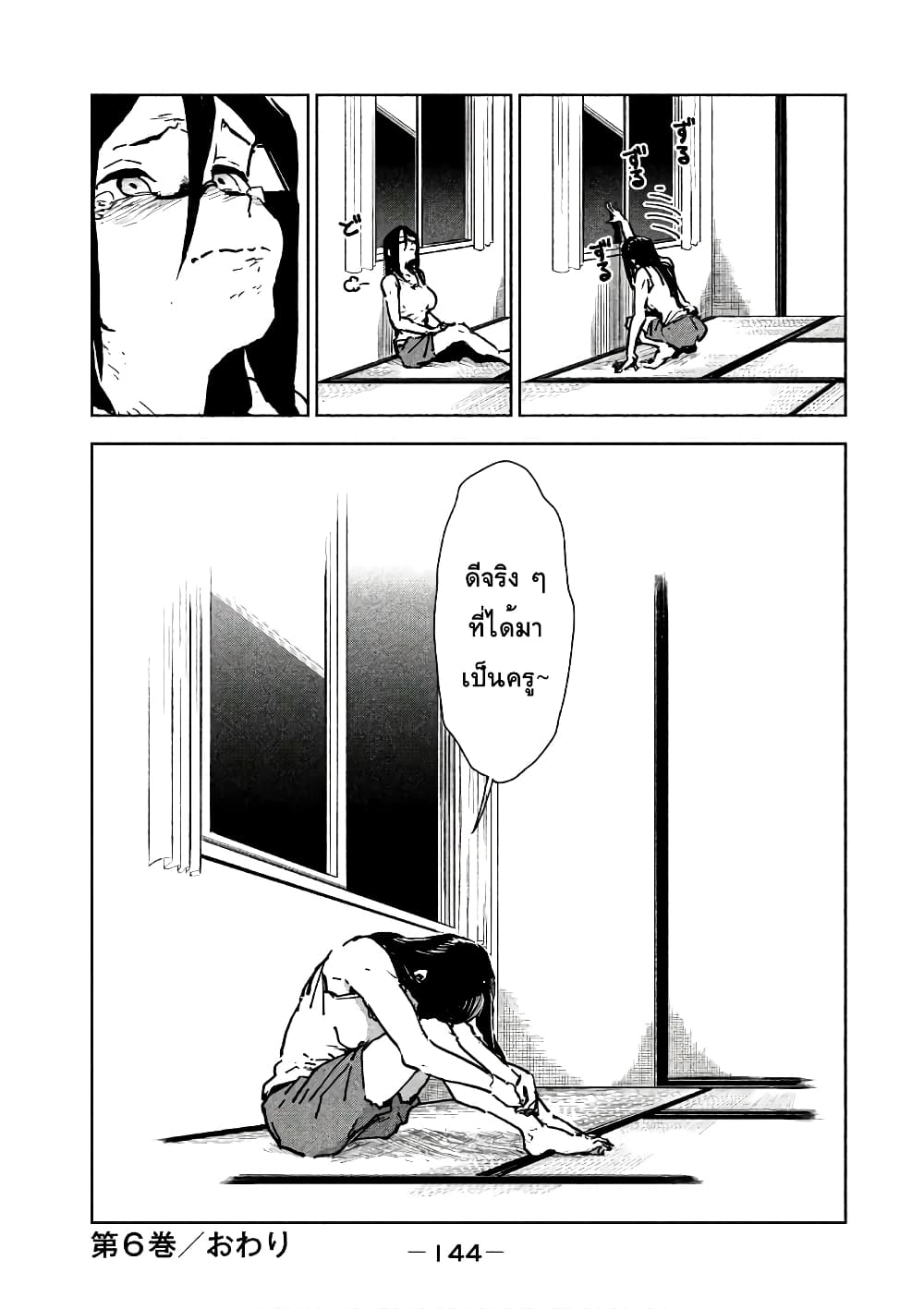 Demi-chan wa Kataritai เดมิจังอยากคุยด้วย page 28