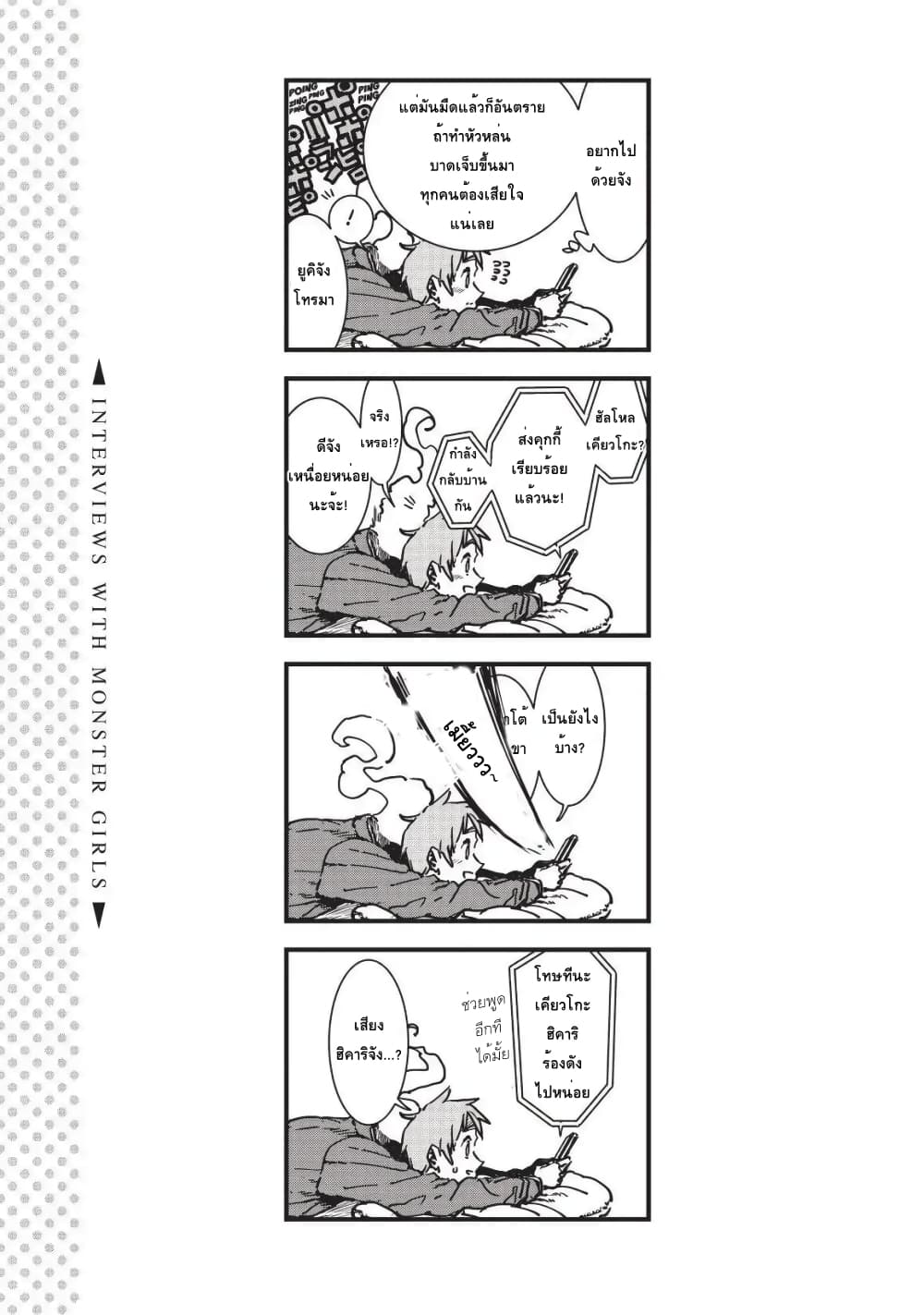 Demi-chan wa Kataritai เดมิจังอยากคุยด้วย page 29