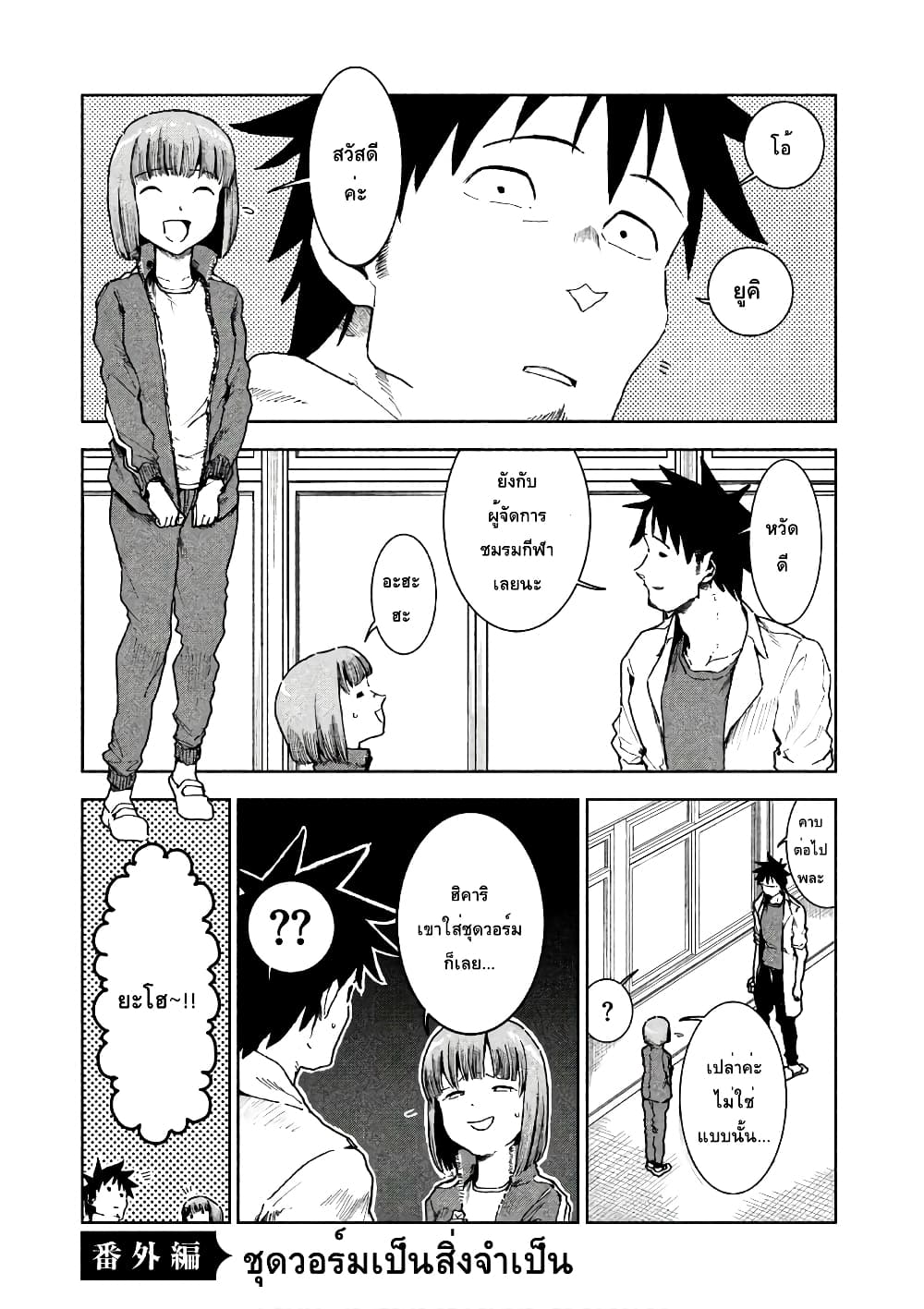 Demi-chan wa Kataritai เดมิจังอยากคุยด้วย page 30