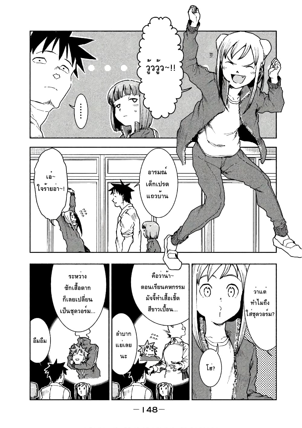 Demi-chan wa Kataritai เดมิจังอยากคุยด้วย page 31