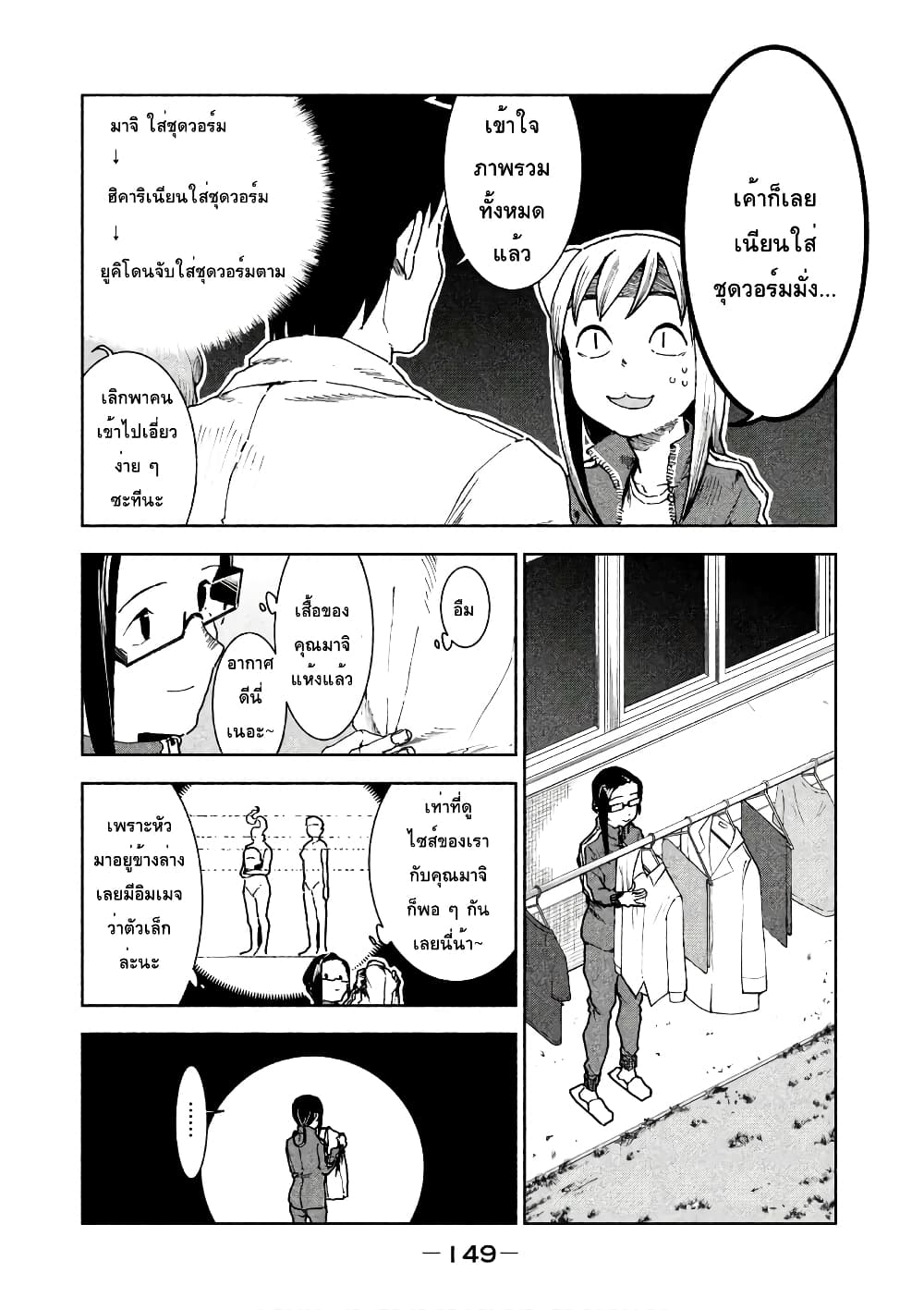 Demi-chan wa Kataritai เดมิจังอยากคุยด้วย page 32