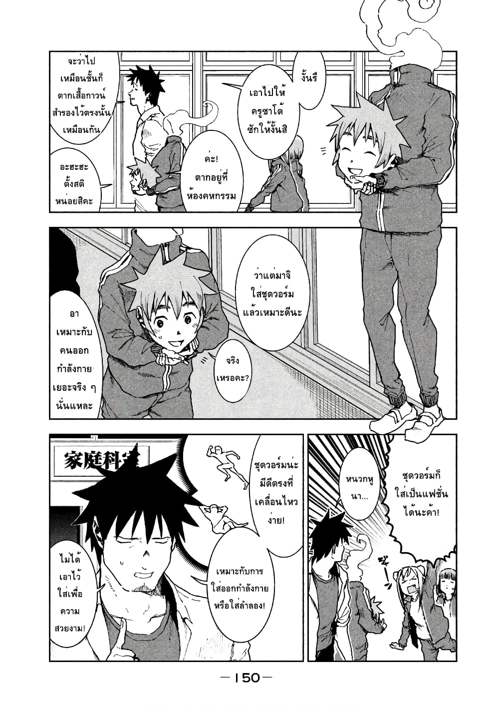 Demi-chan wa Kataritai เดมิจังอยากคุยด้วย page 33