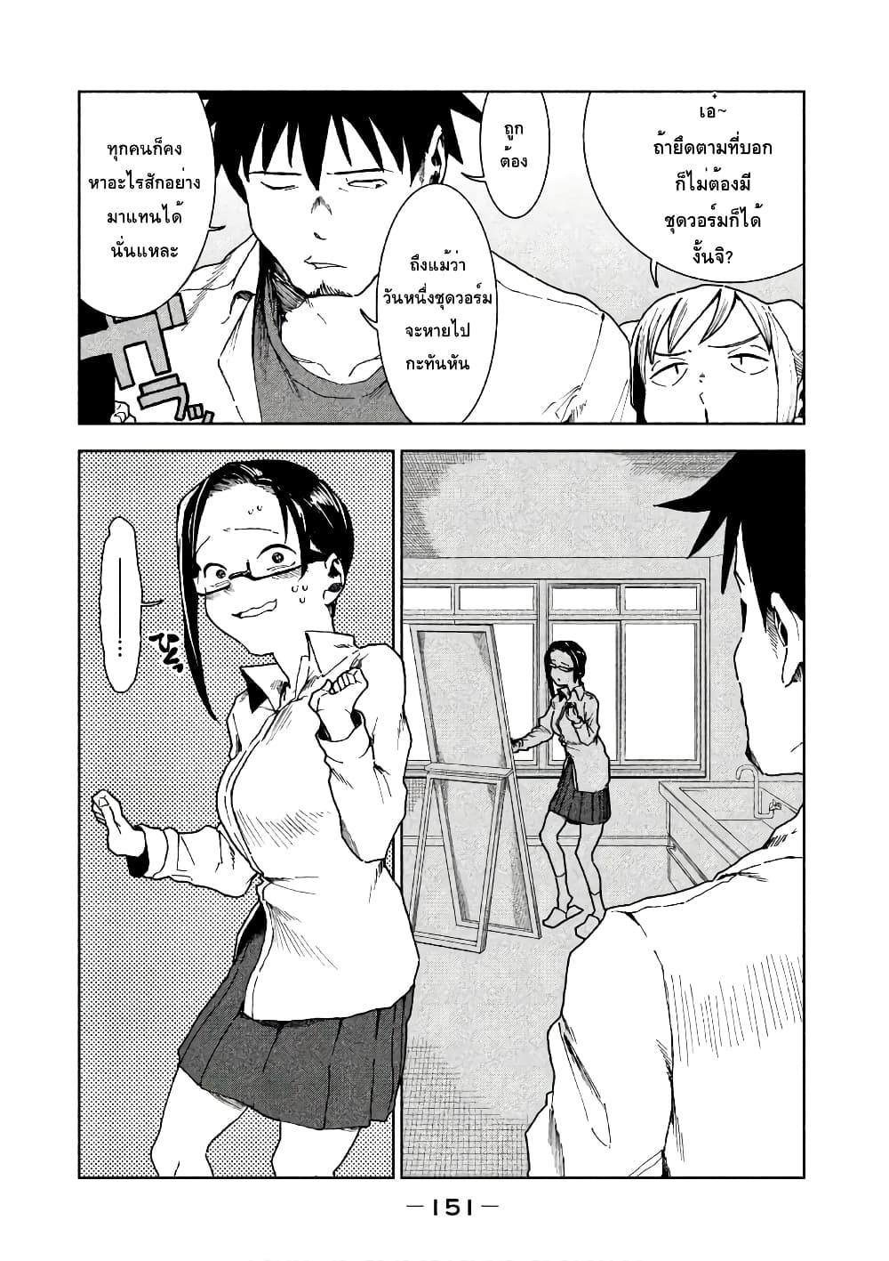 Demi-chan wa Kataritai เดมิจังอยากคุยด้วย page 34
