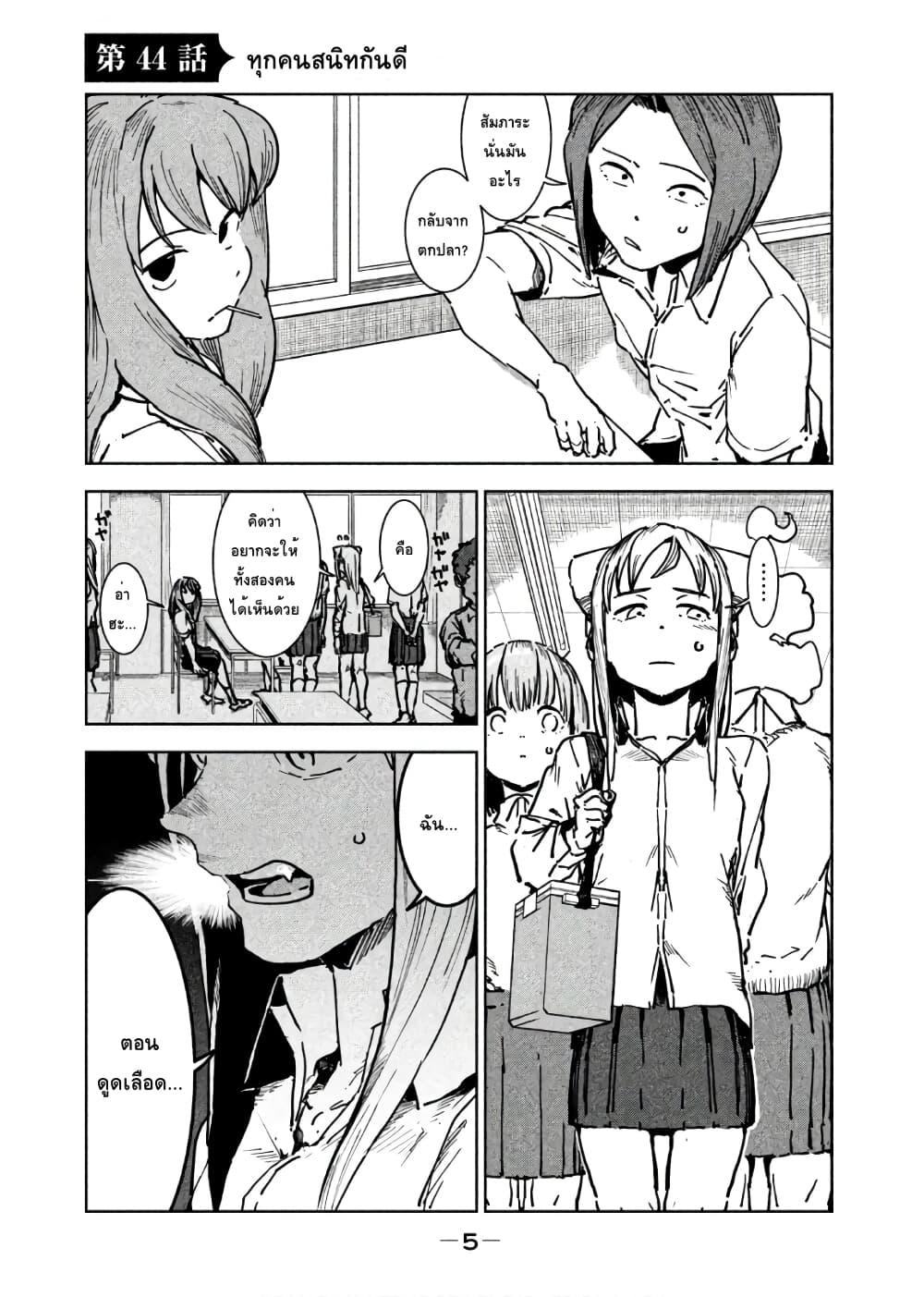 Demi-chan wa Kataritai เดมิจังอยากคุยด้วย page 1