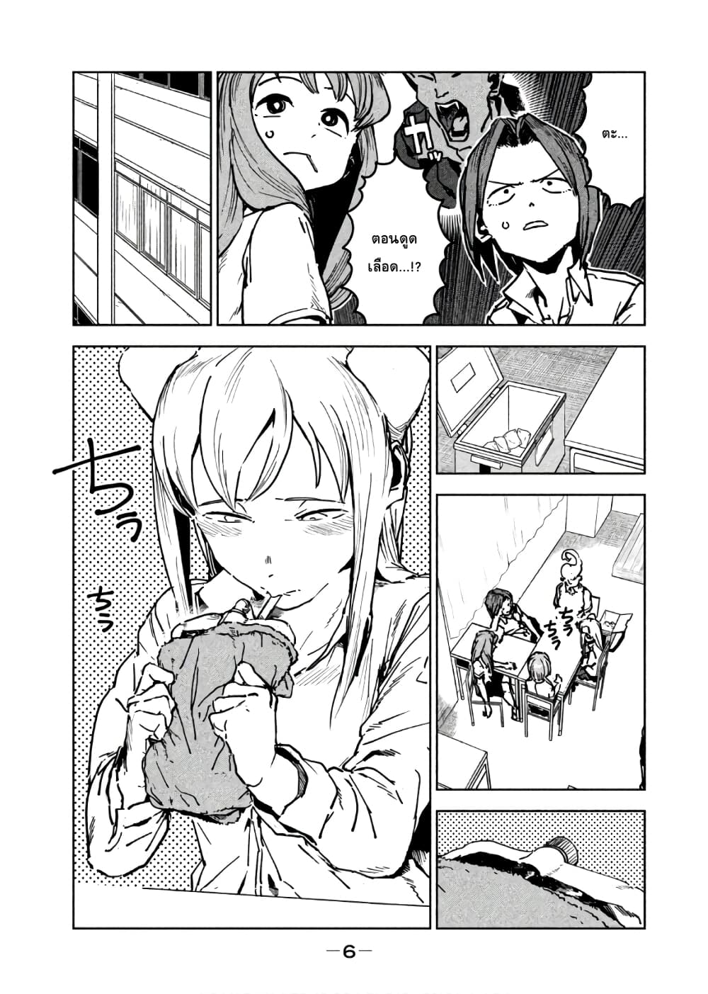 Demi-chan wa Kataritai เดมิจังอยากคุยด้วย page 2