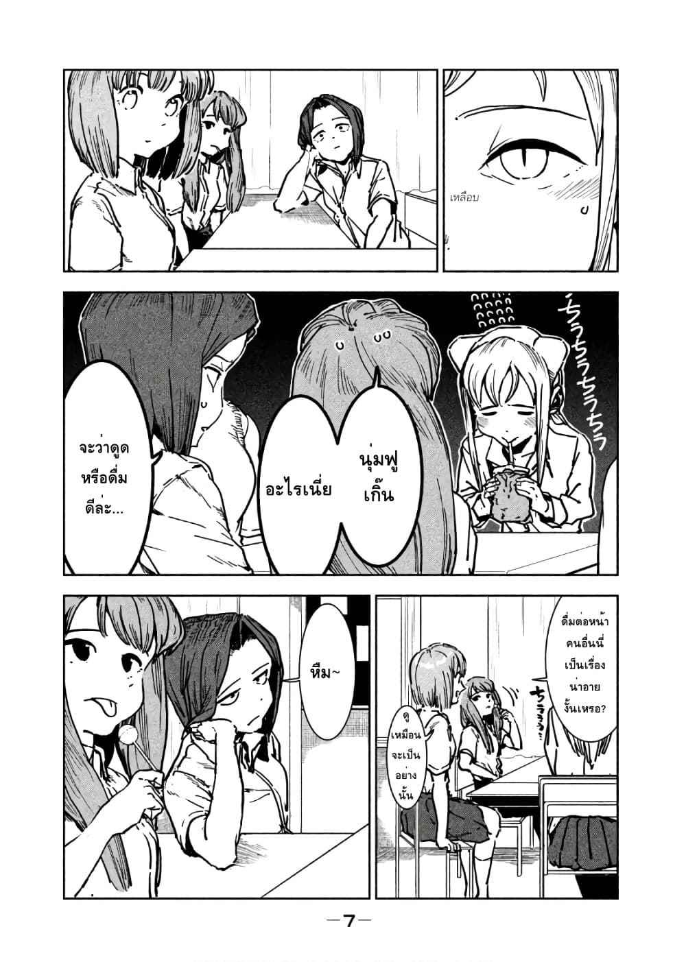 Demi-chan wa Kataritai เดมิจังอยากคุยด้วย page 3