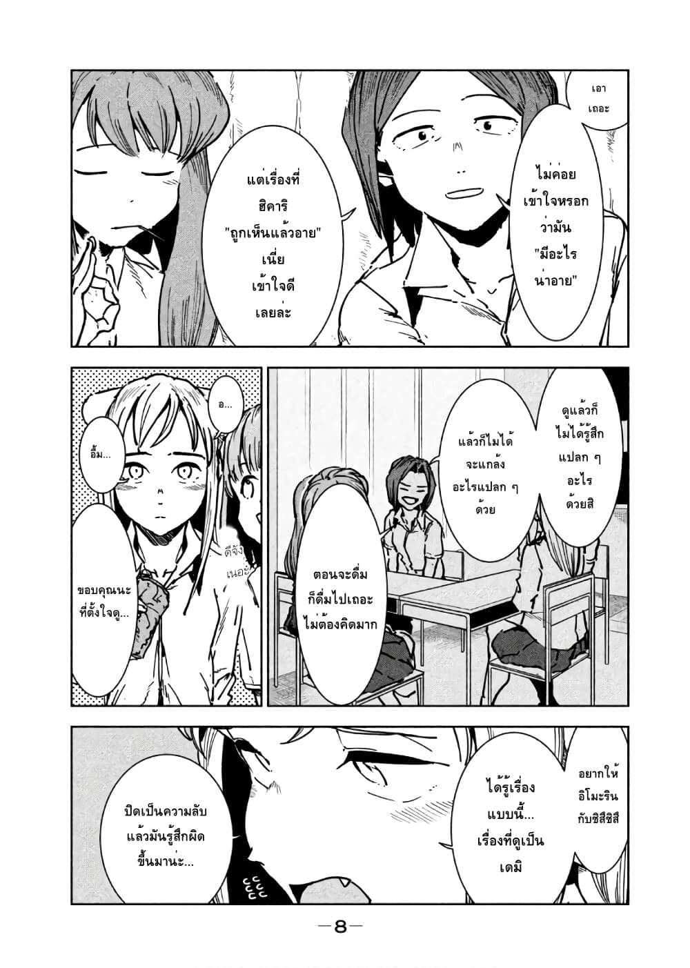 Demi-chan wa Kataritai เดมิจังอยากคุยด้วย page 4