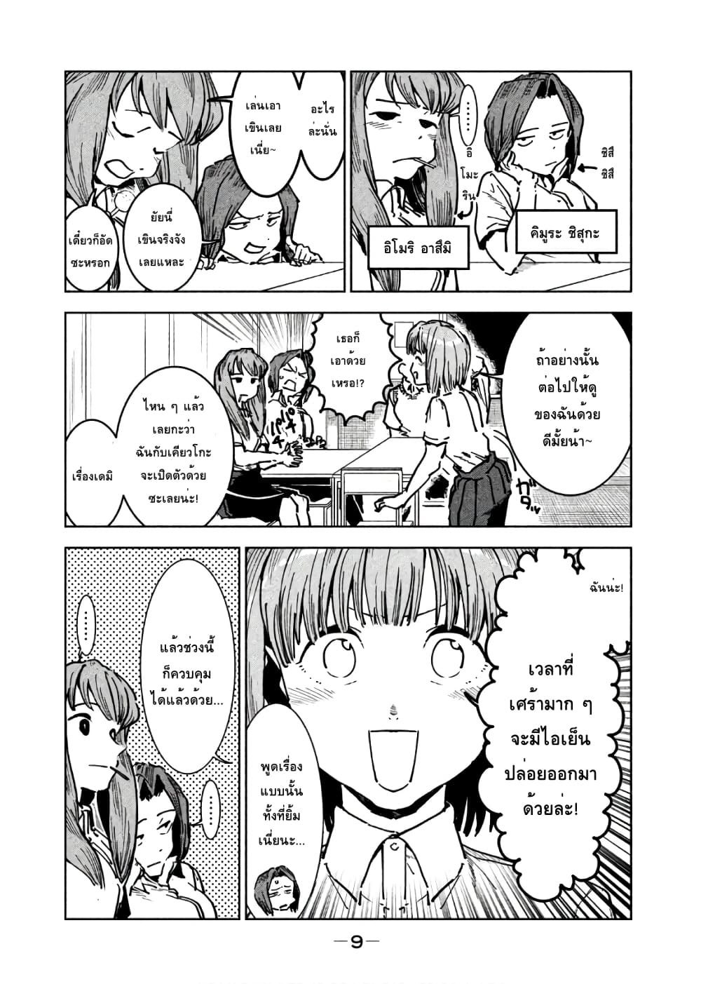 Demi-chan wa Kataritai เดมิจังอยากคุยด้วย page 5