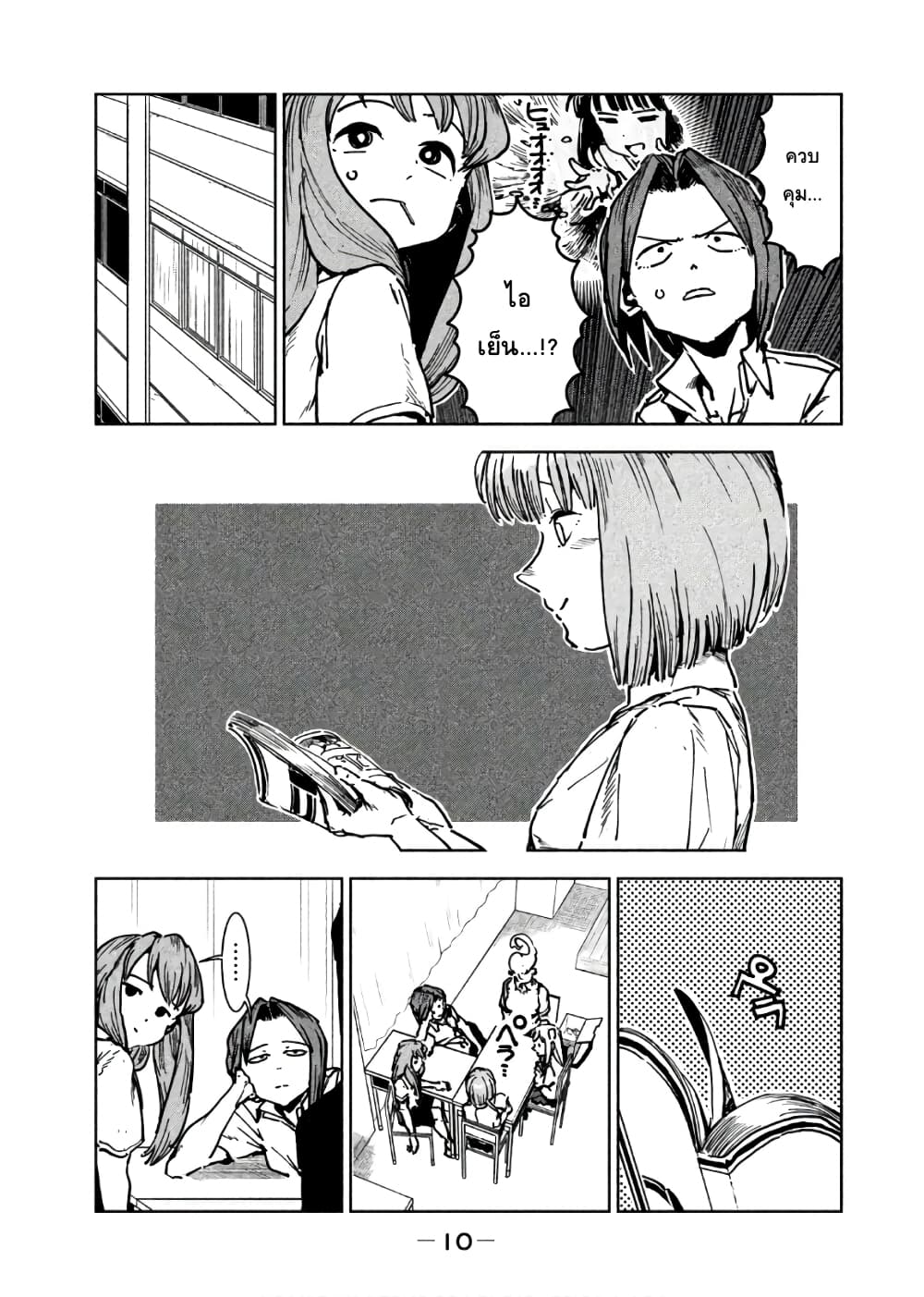 Demi-chan wa Kataritai เดมิจังอยากคุยด้วย page 6