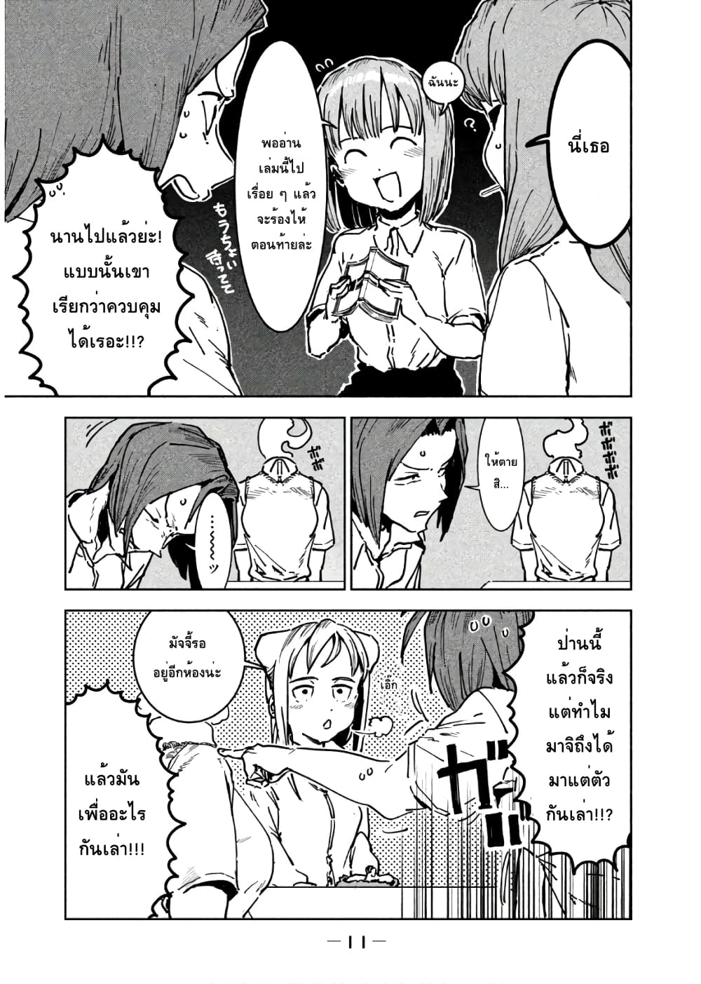 Demi-chan wa Kataritai เดมิจังอยากคุยด้วย page 7