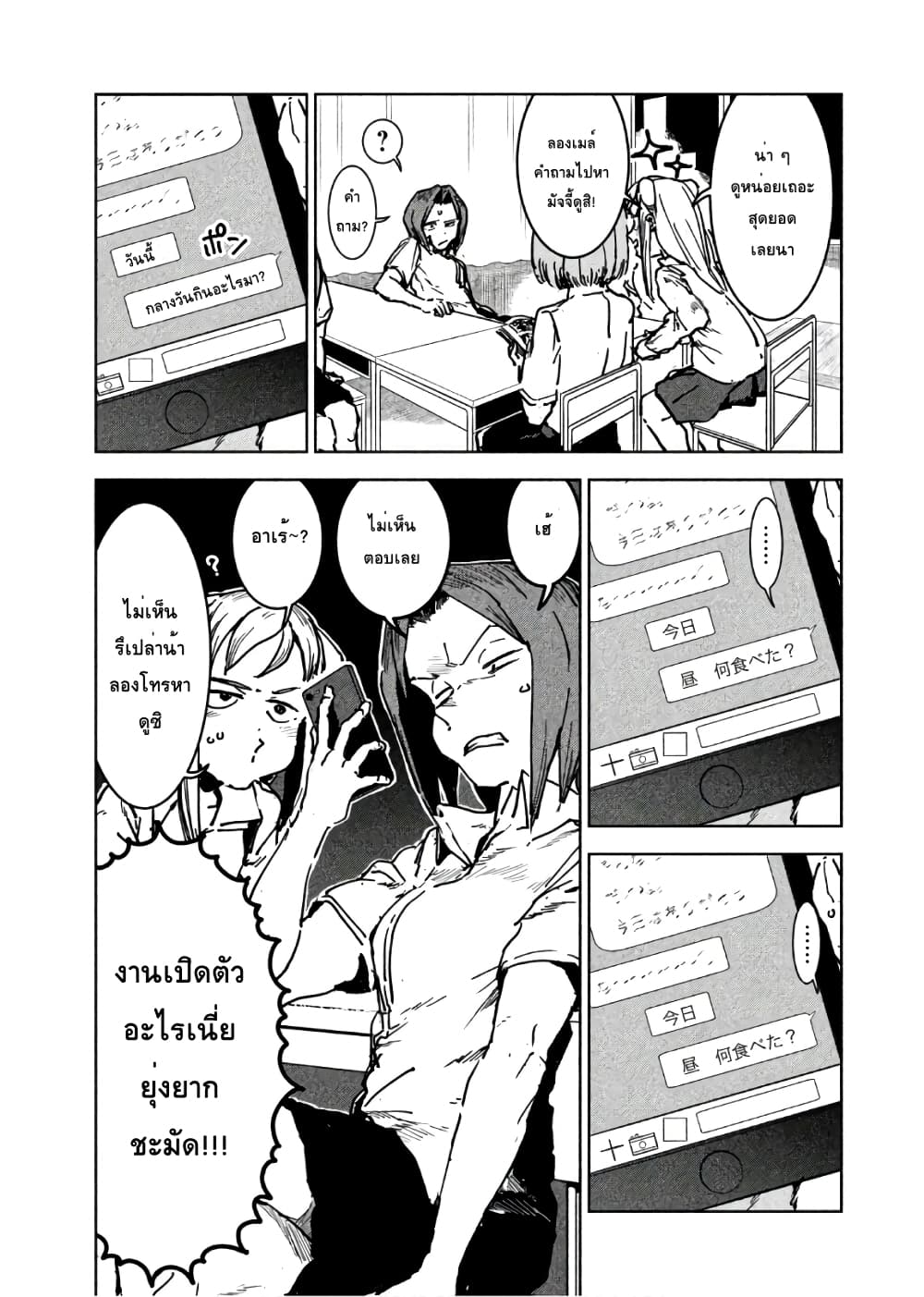 Demi-chan wa Kataritai เดมิจังอยากคุยด้วย page 8