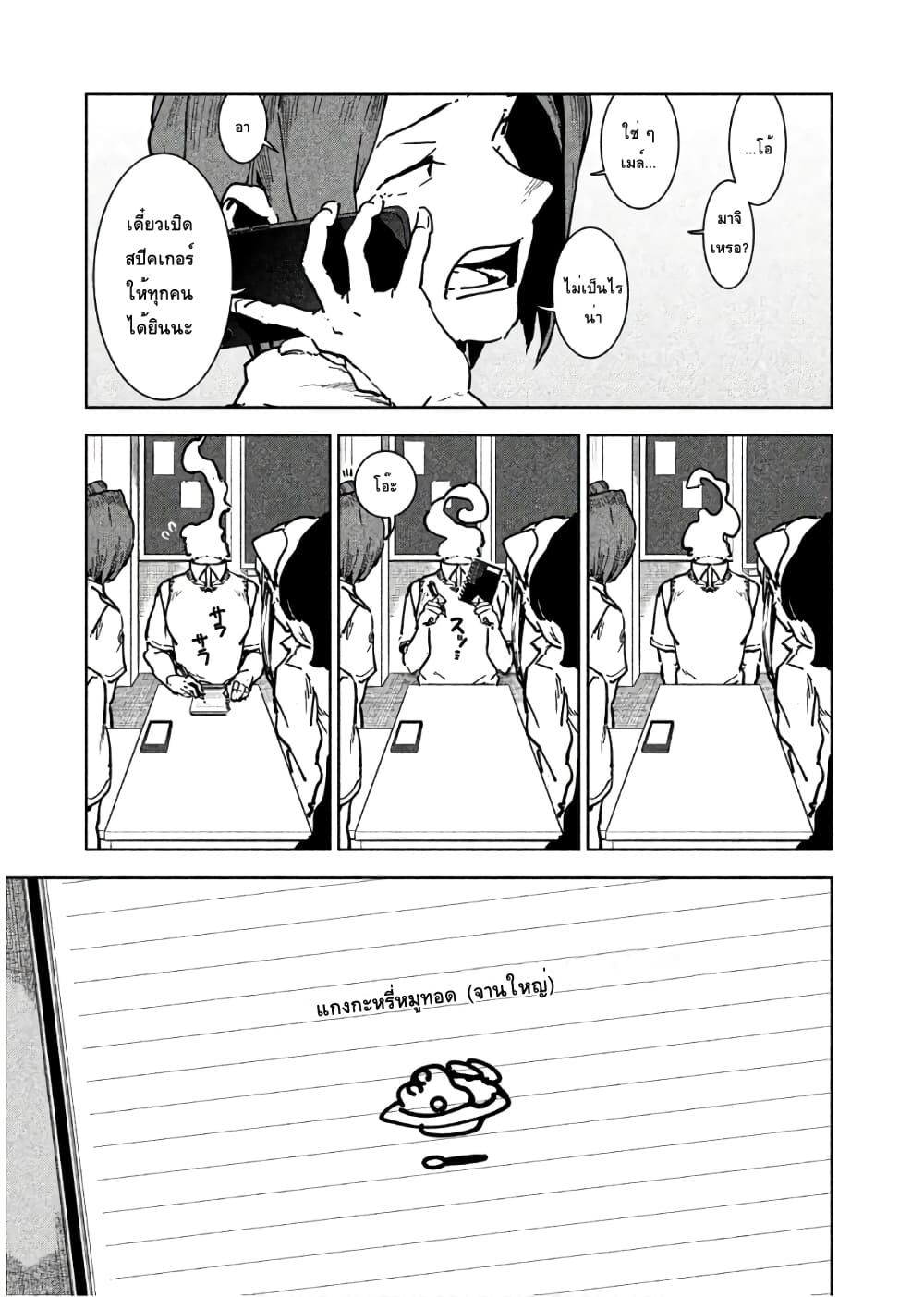 Demi-chan wa Kataritai เดมิจังอยากคุยด้วย page 9