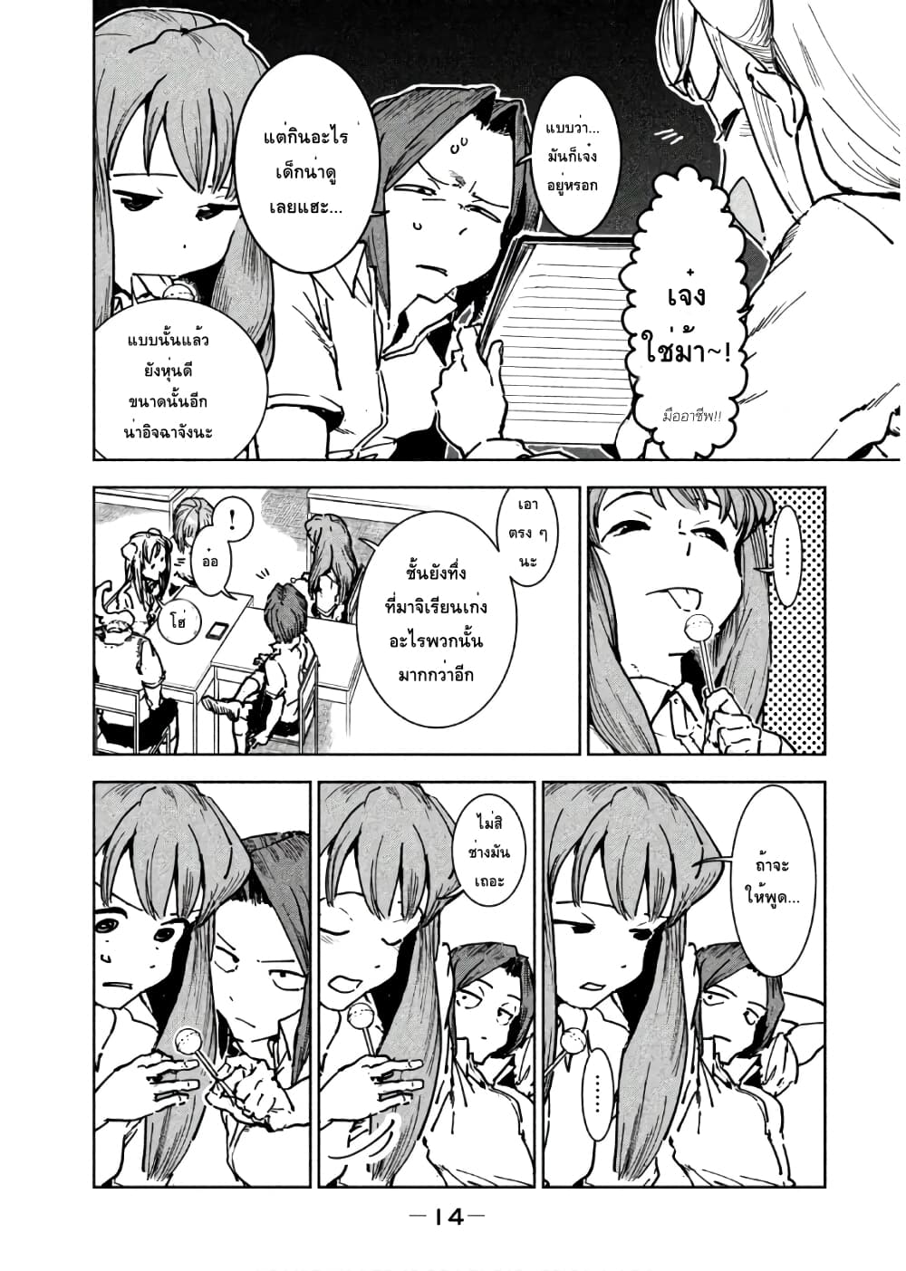 Demi-chan wa Kataritai เดมิจังอยากคุยด้วย page 10
