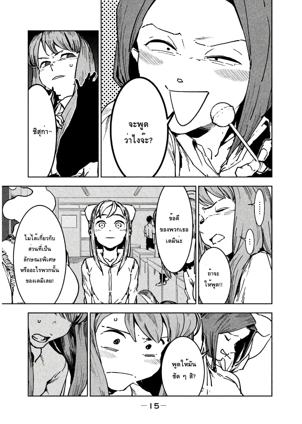 Demi-chan wa Kataritai เดมิจังอยากคุยด้วย page 11