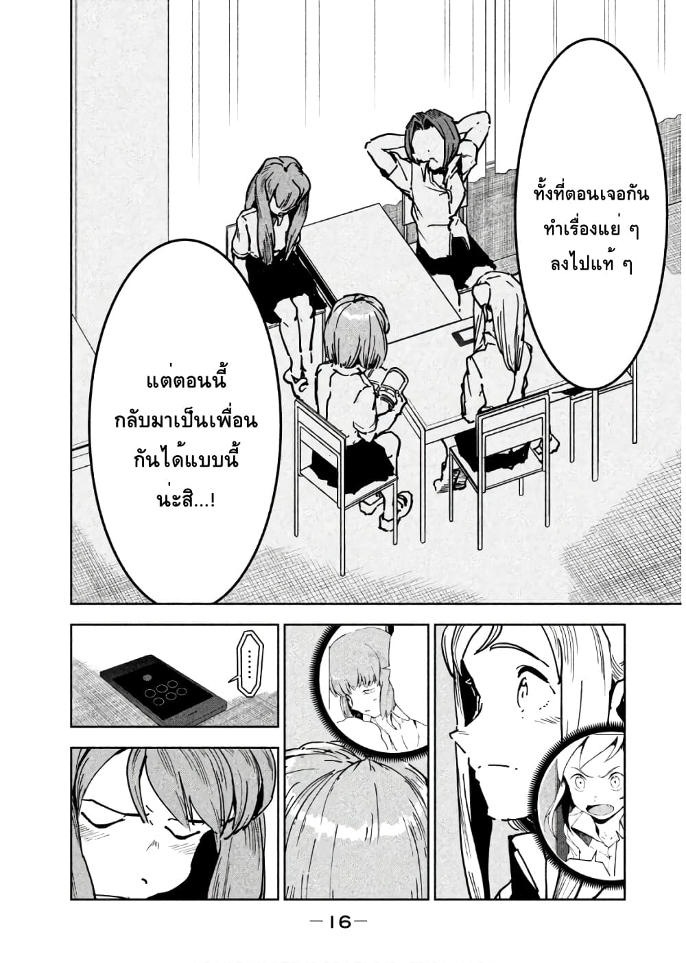 Demi-chan wa Kataritai เดมิจังอยากคุยด้วย page 12