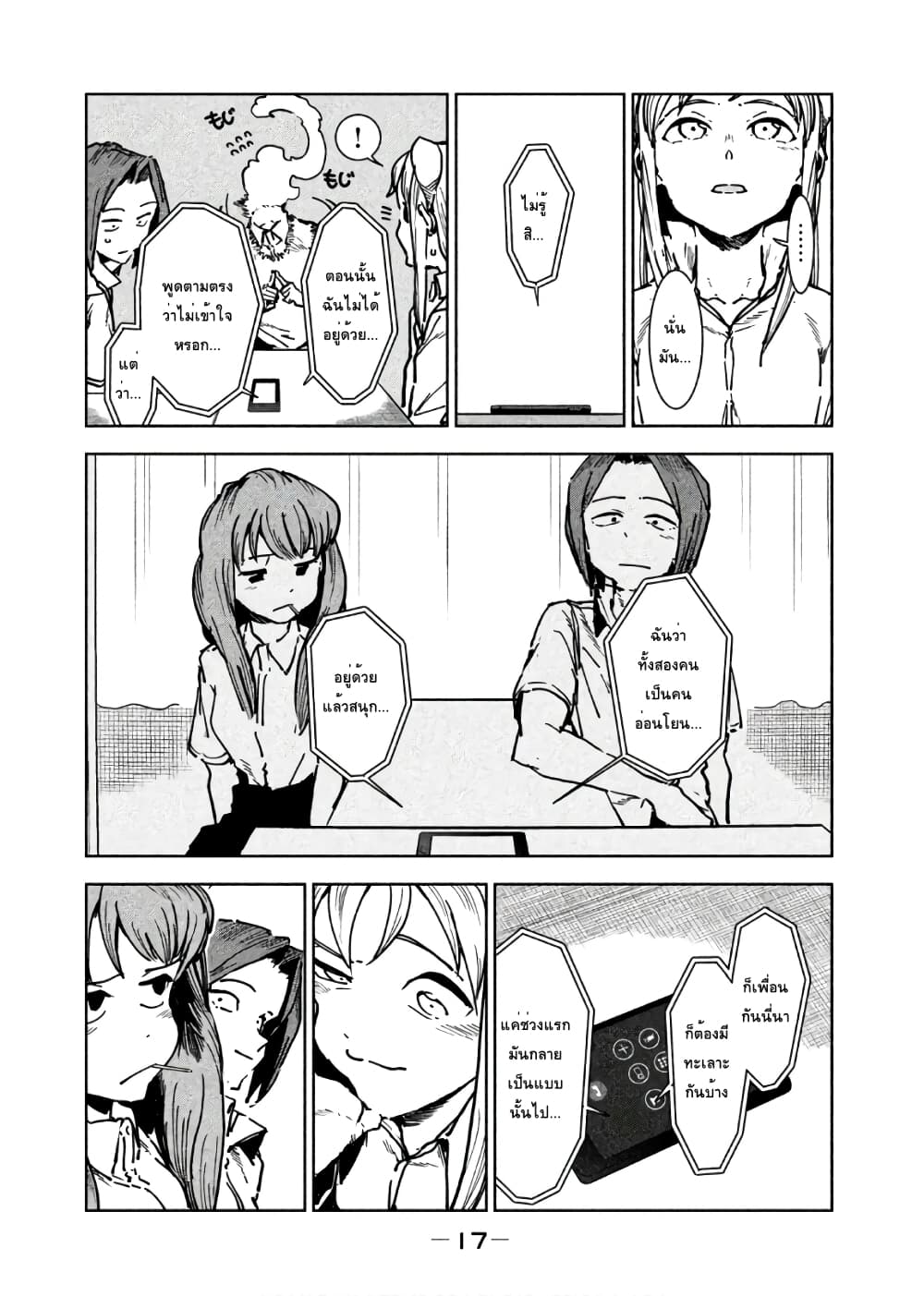 Demi-chan wa Kataritai เดมิจังอยากคุยด้วย page 13