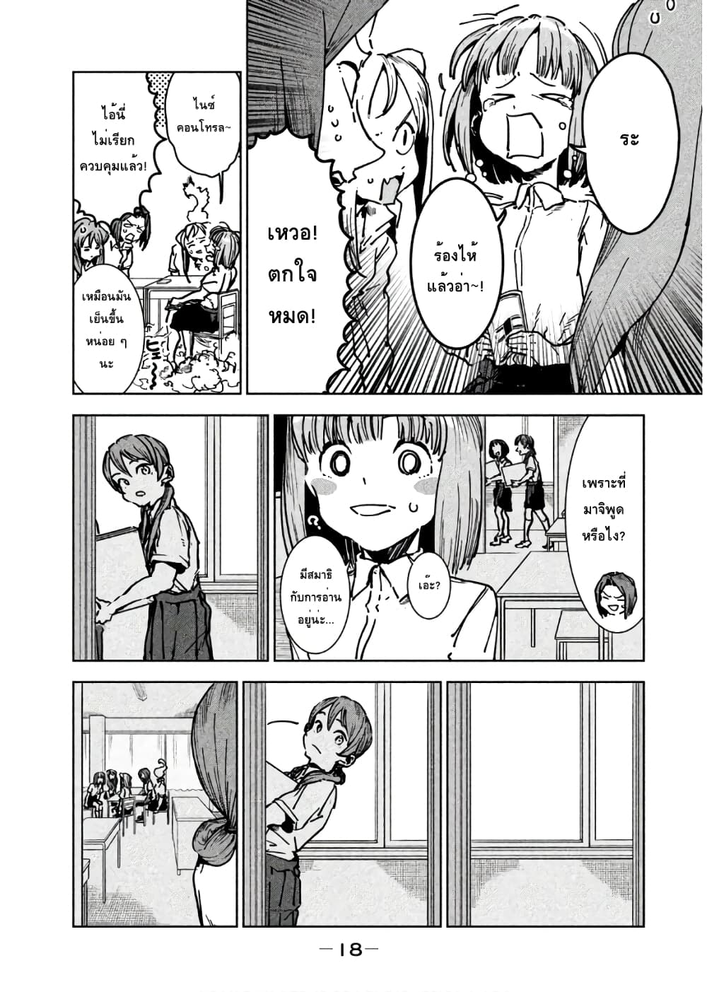 Demi-chan wa Kataritai เดมิจังอยากคุยด้วย page 14