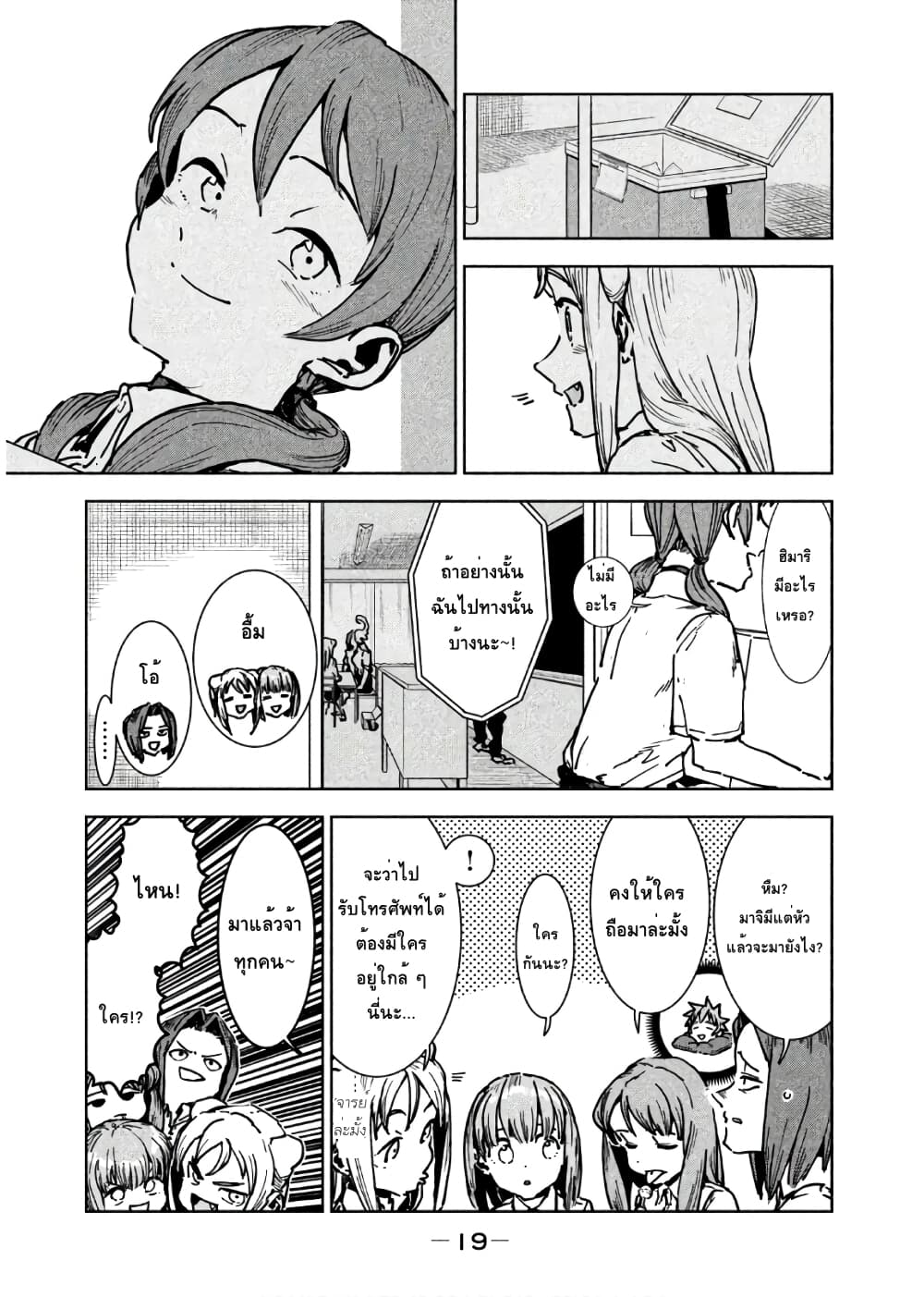Demi-chan wa Kataritai เดมิจังอยากคุยด้วย page 15