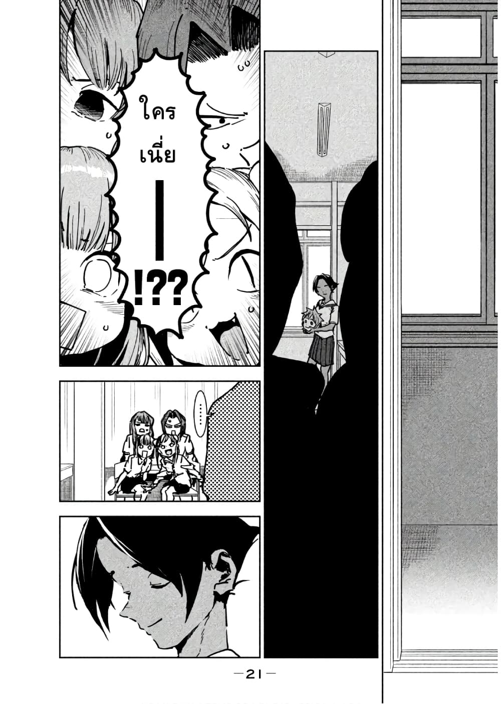 Demi-chan wa Kataritai เดมิจังอยากคุยด้วย page 17