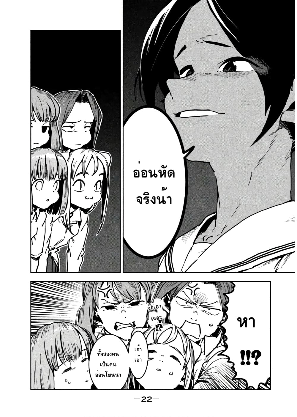 Demi-chan wa Kataritai เดมิจังอยากคุยด้วย page 18
