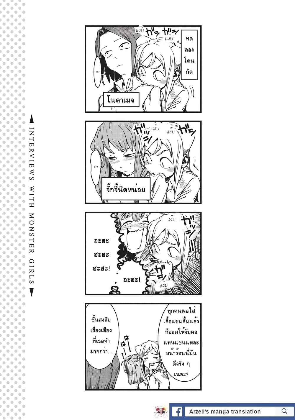 Demi-chan wa Kataritai เดมิจังอยากคุยด้วย page 19