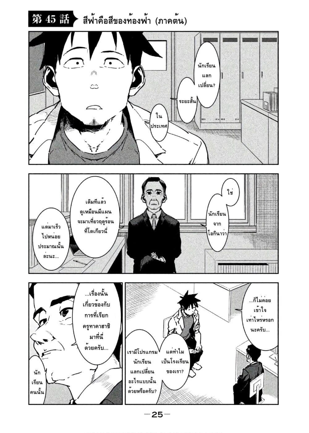 Demi-chan wa Kataritai เดมิจังอยากคุยด้วย page 1