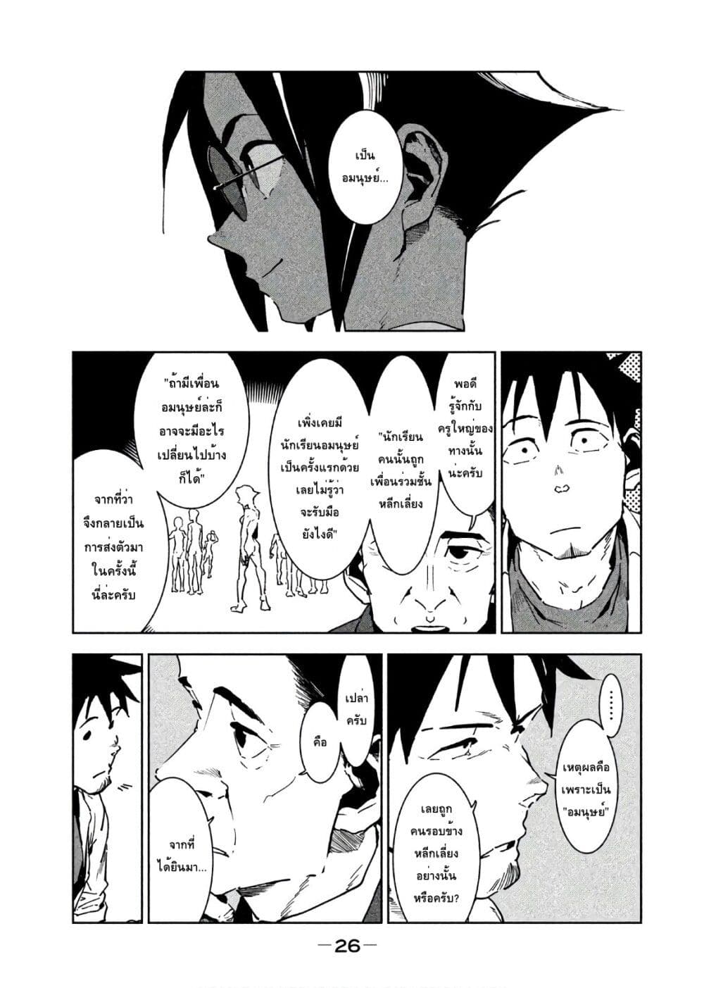 Demi-chan wa Kataritai เดมิจังอยากคุยด้วย page 2