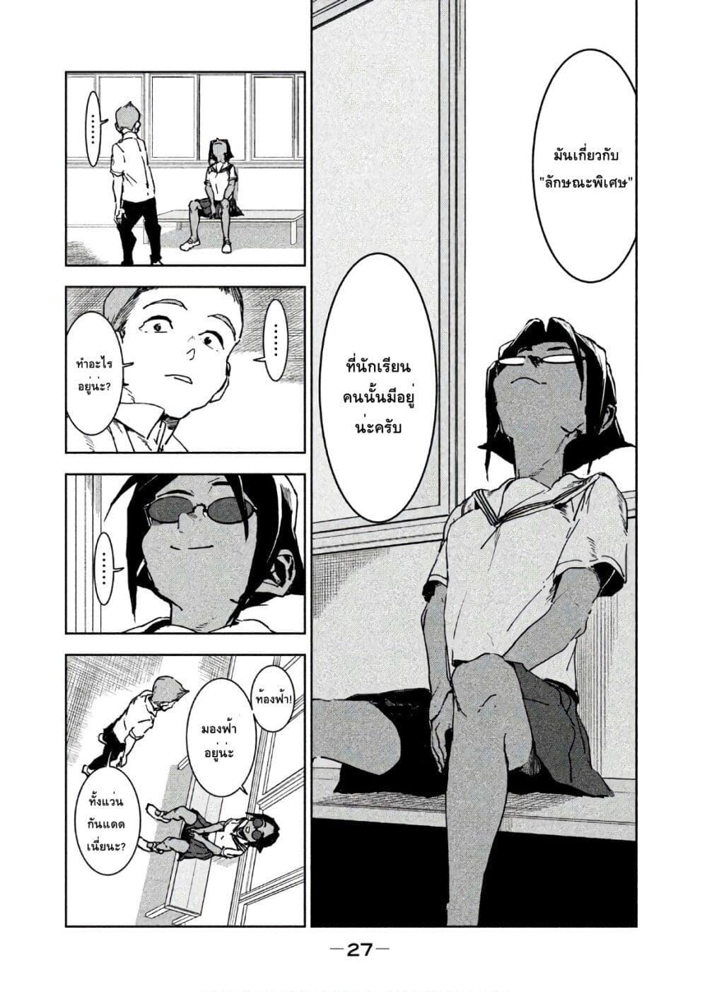 Demi-chan wa Kataritai เดมิจังอยากคุยด้วย page 3