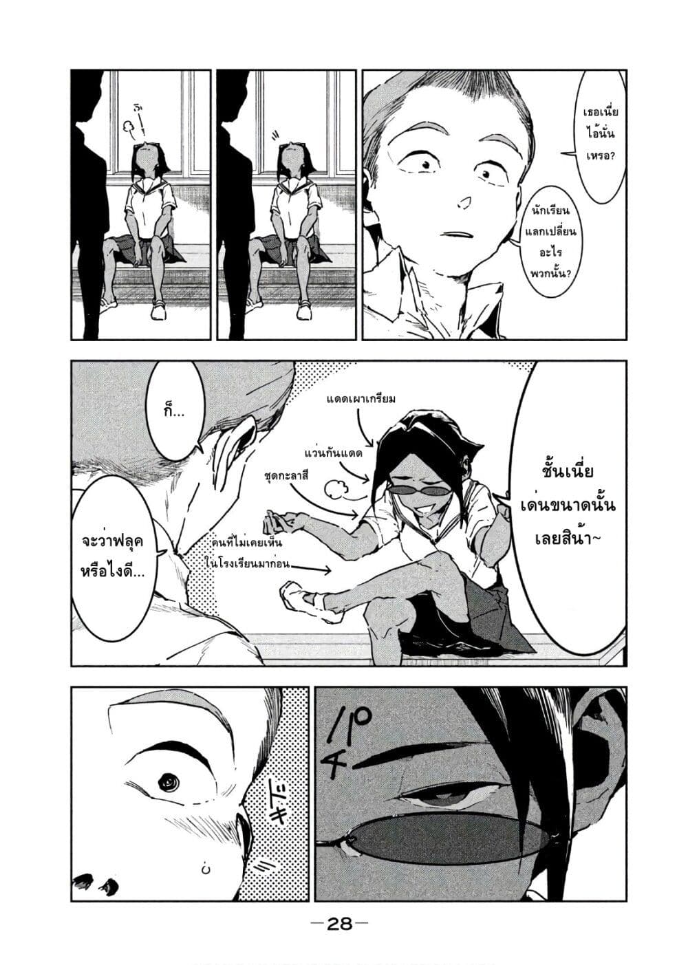 Demi-chan wa Kataritai เดมิจังอยากคุยด้วย page 4