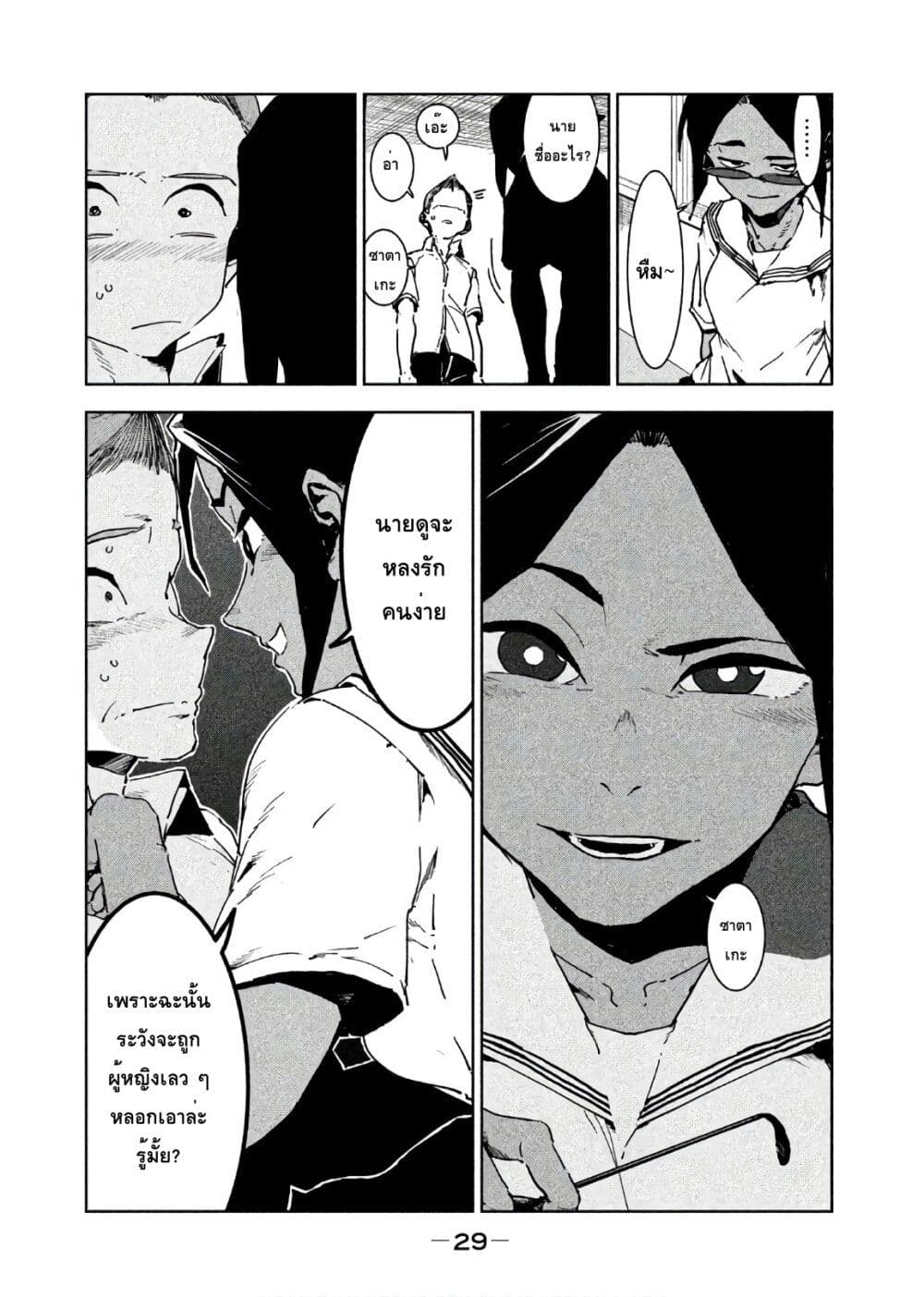 Demi-chan wa Kataritai เดมิจังอยากคุยด้วย page 5