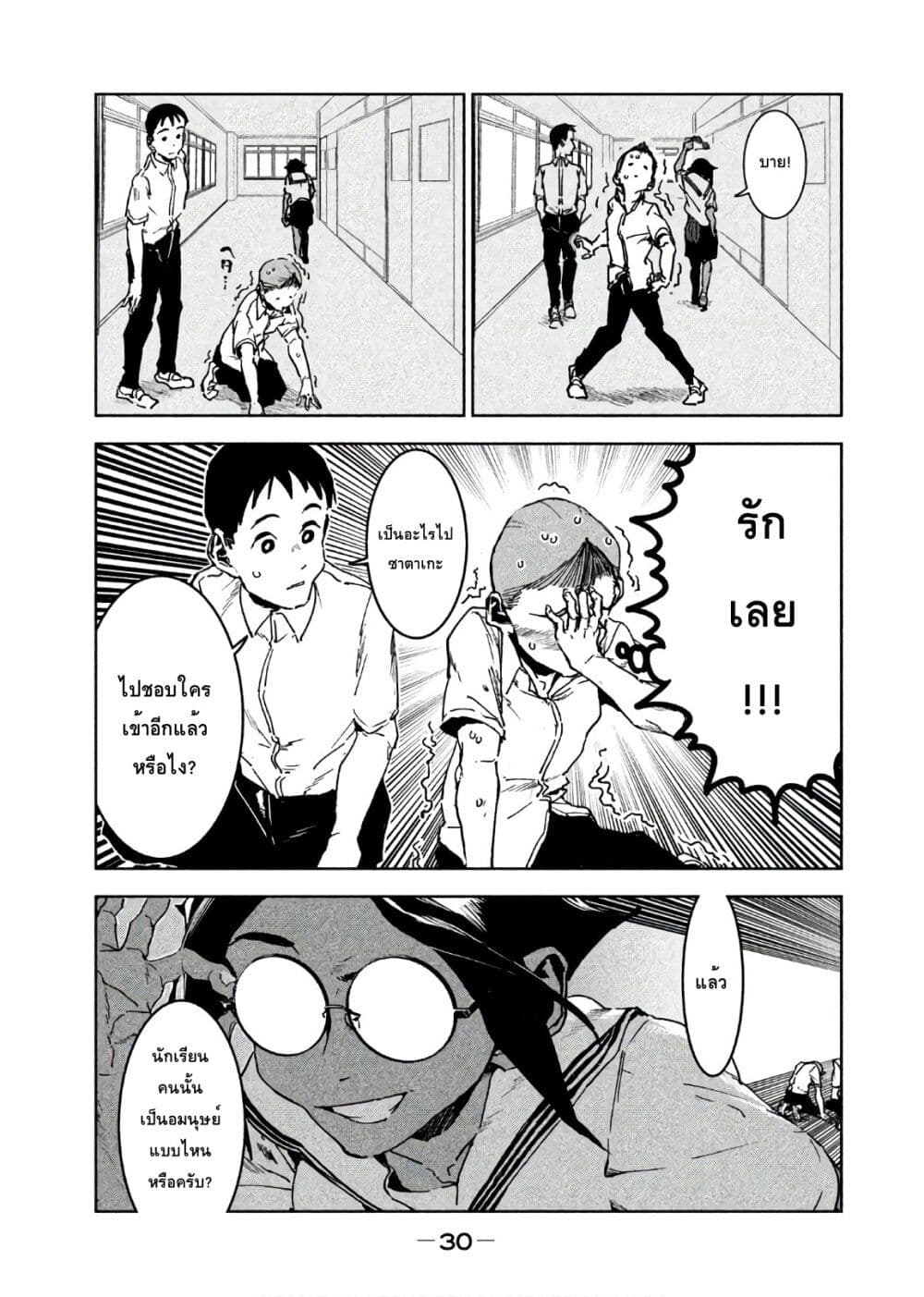 Demi-chan wa Kataritai เดมิจังอยากคุยด้วย page 6