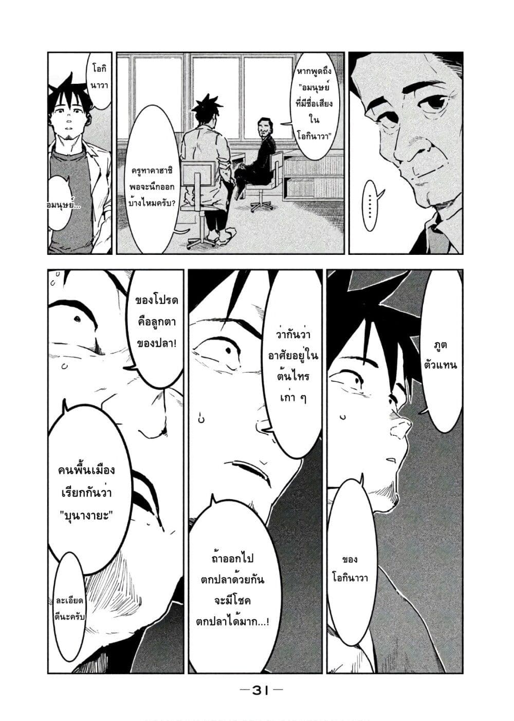 Demi-chan wa Kataritai เดมิจังอยากคุยด้วย page 7