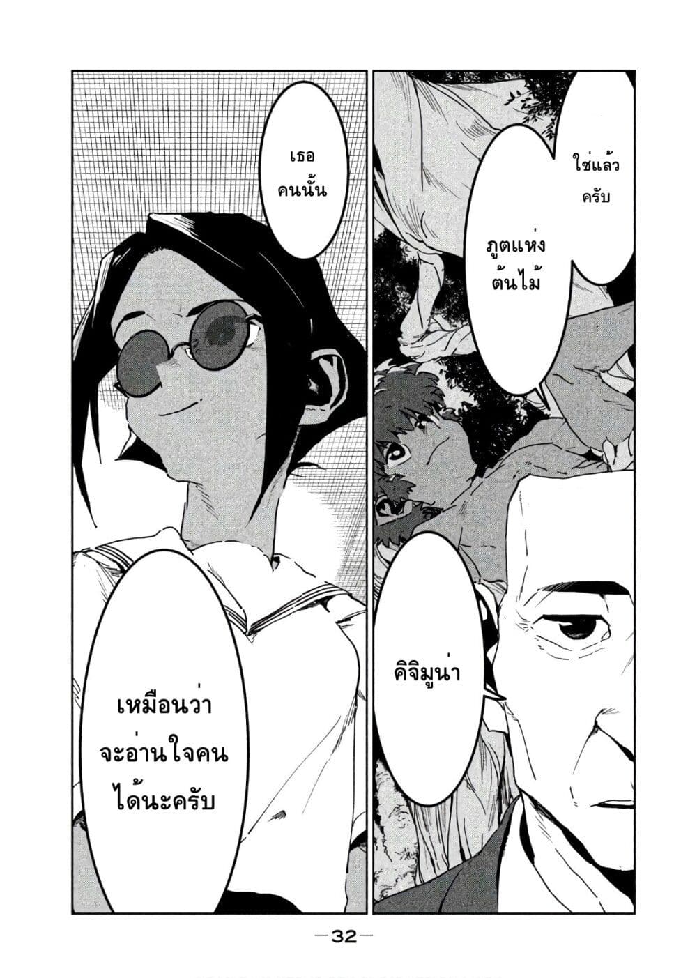 Demi-chan wa Kataritai เดมิจังอยากคุยด้วย page 8