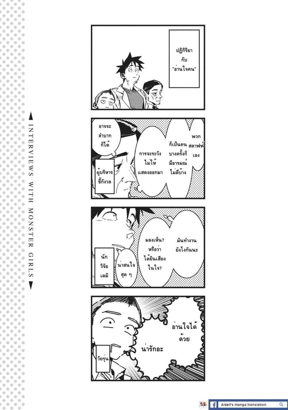 Demi-chan wa Kataritai เดมิจังอยากคุยด้วย page 9