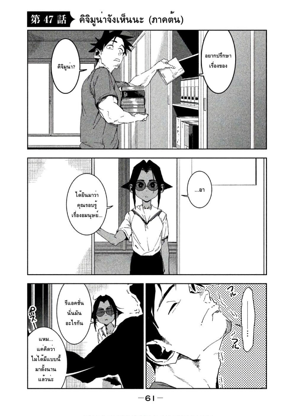 Demi-chan wa Kataritai เดมิจังอยากคุยด้วย page 1