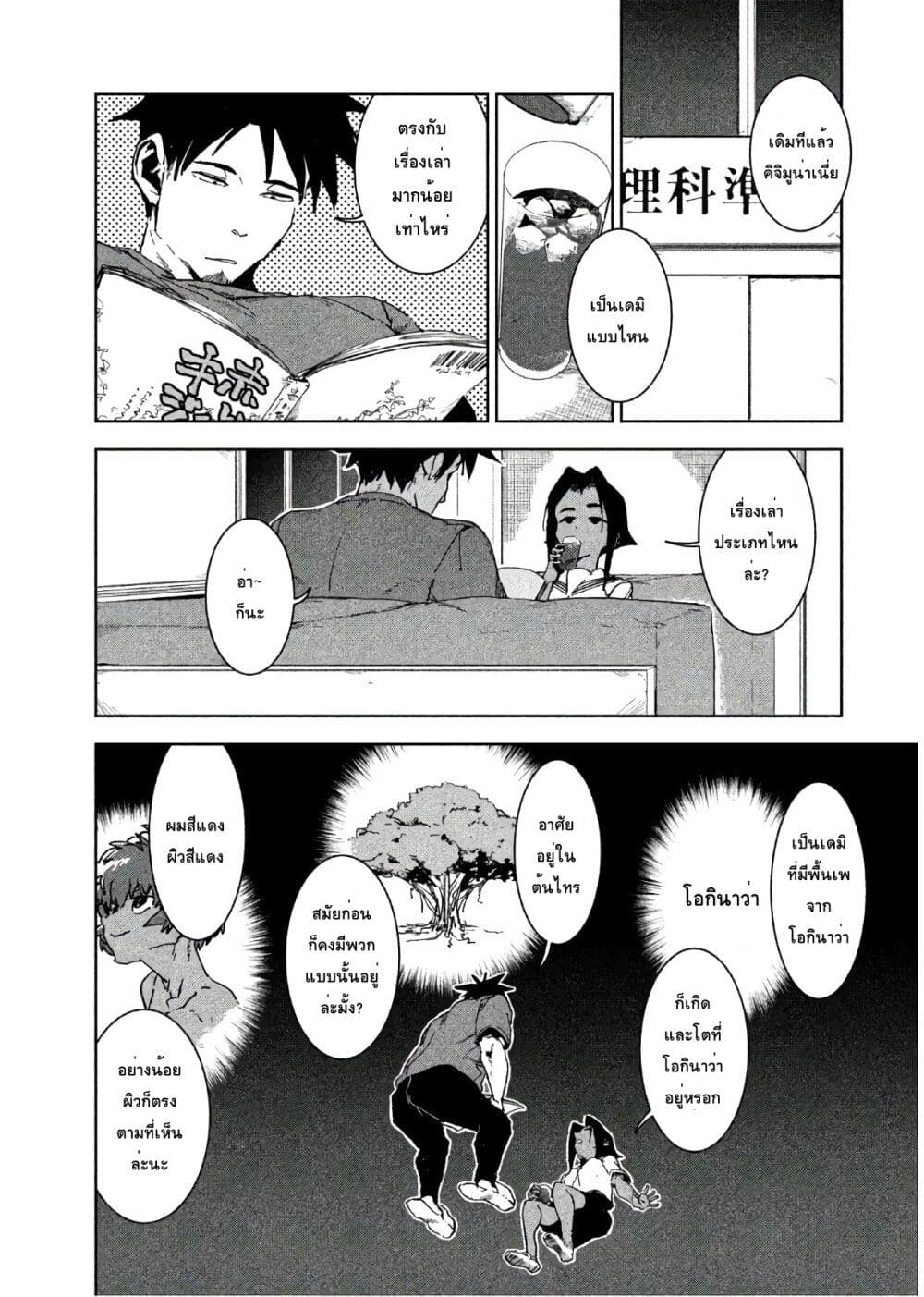 Demi-chan wa Kataritai เดมิจังอยากคุยด้วย page 2