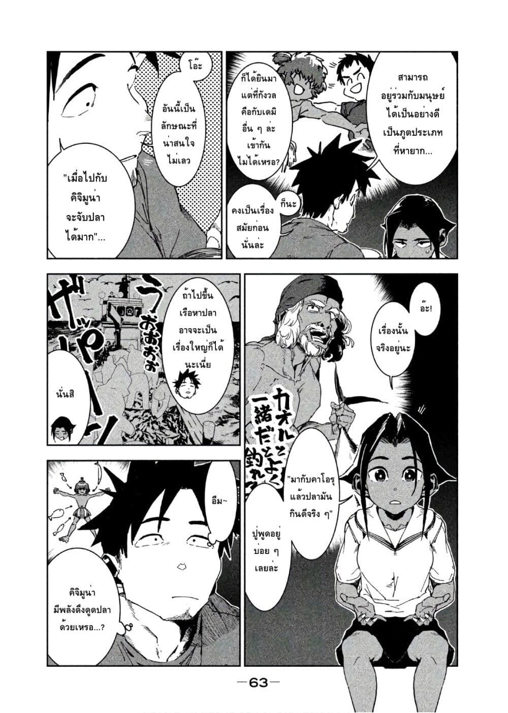Demi-chan wa Kataritai เดมิจังอยากคุยด้วย page 3