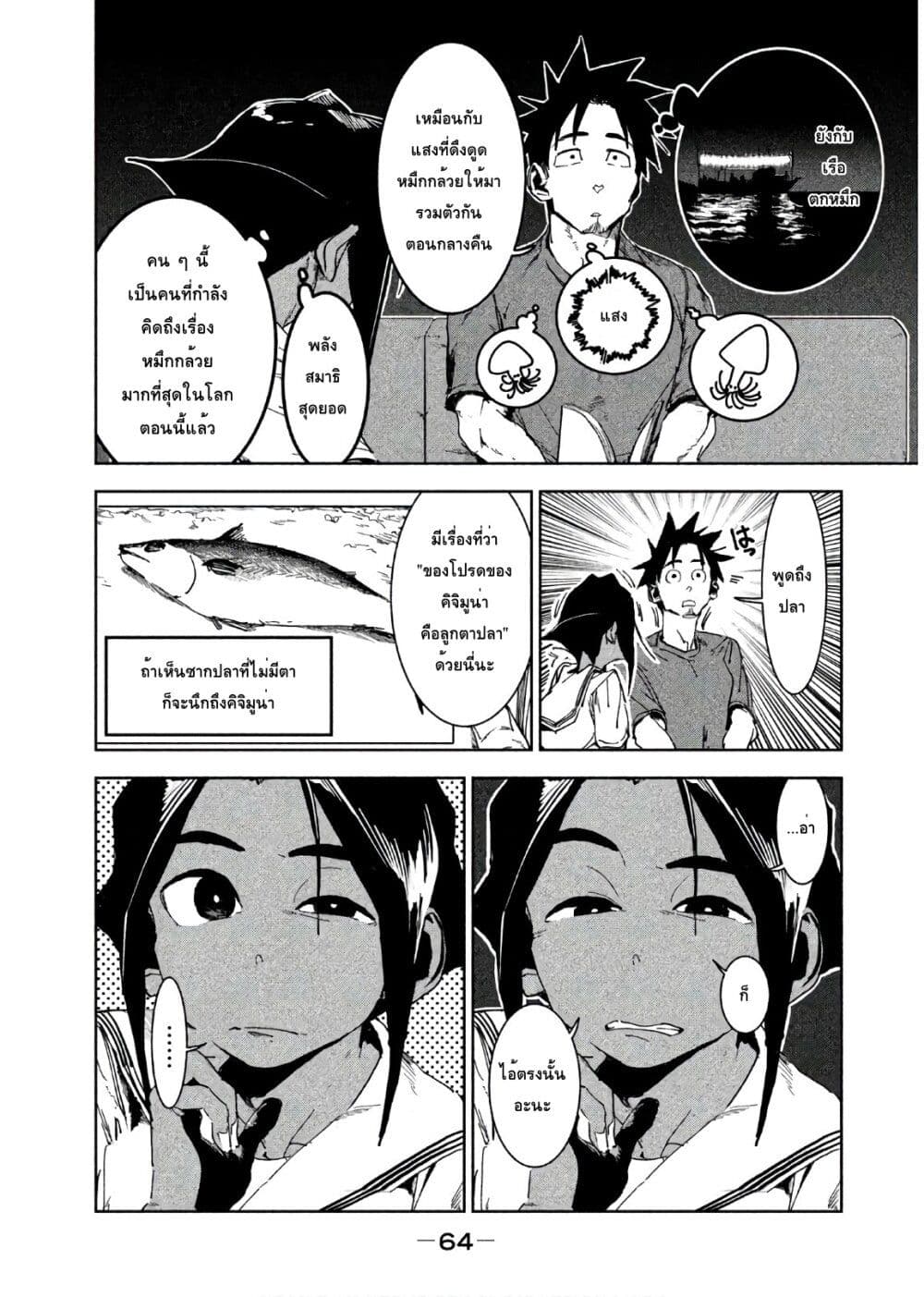 Demi-chan wa Kataritai เดมิจังอยากคุยด้วย page 4