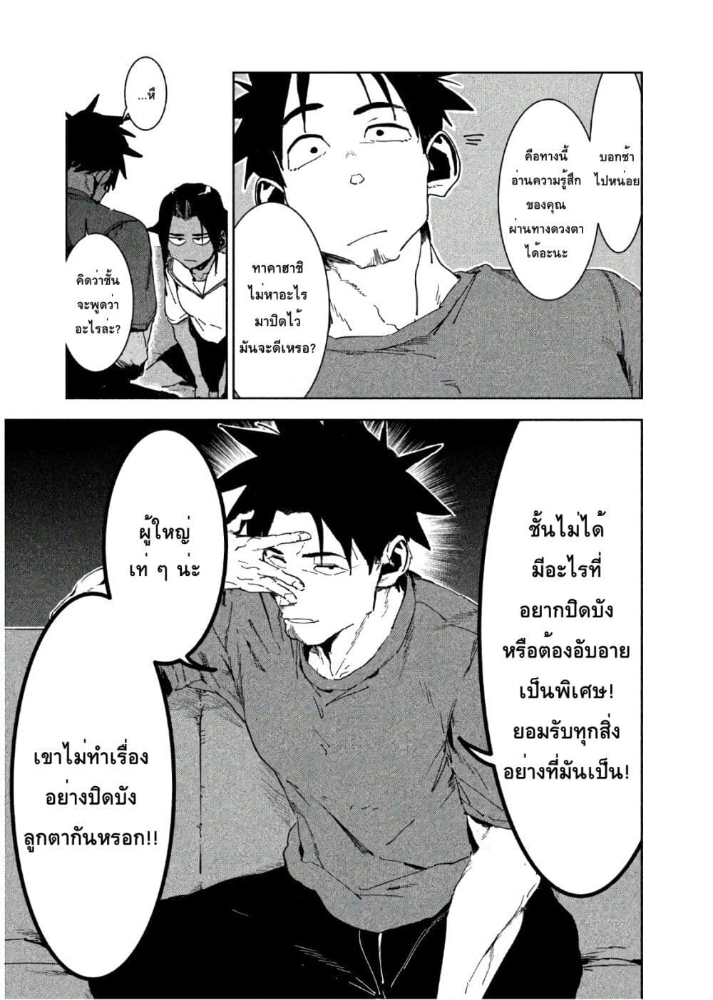 Demi-chan wa Kataritai เดมิจังอยากคุยด้วย page 5