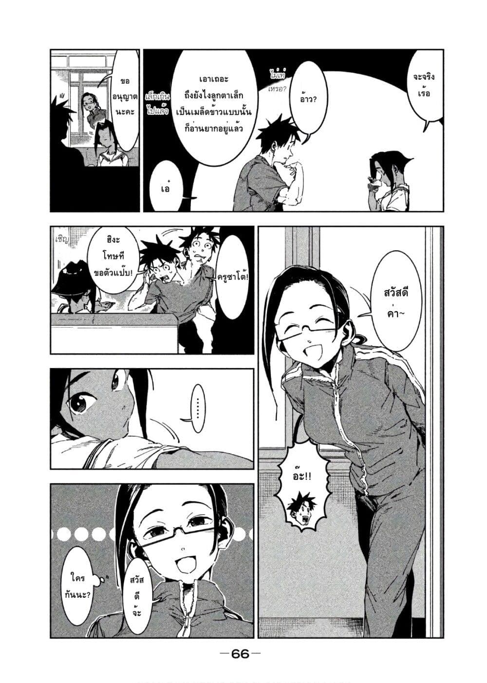 Demi-chan wa Kataritai เดมิจังอยากคุยด้วย page 6