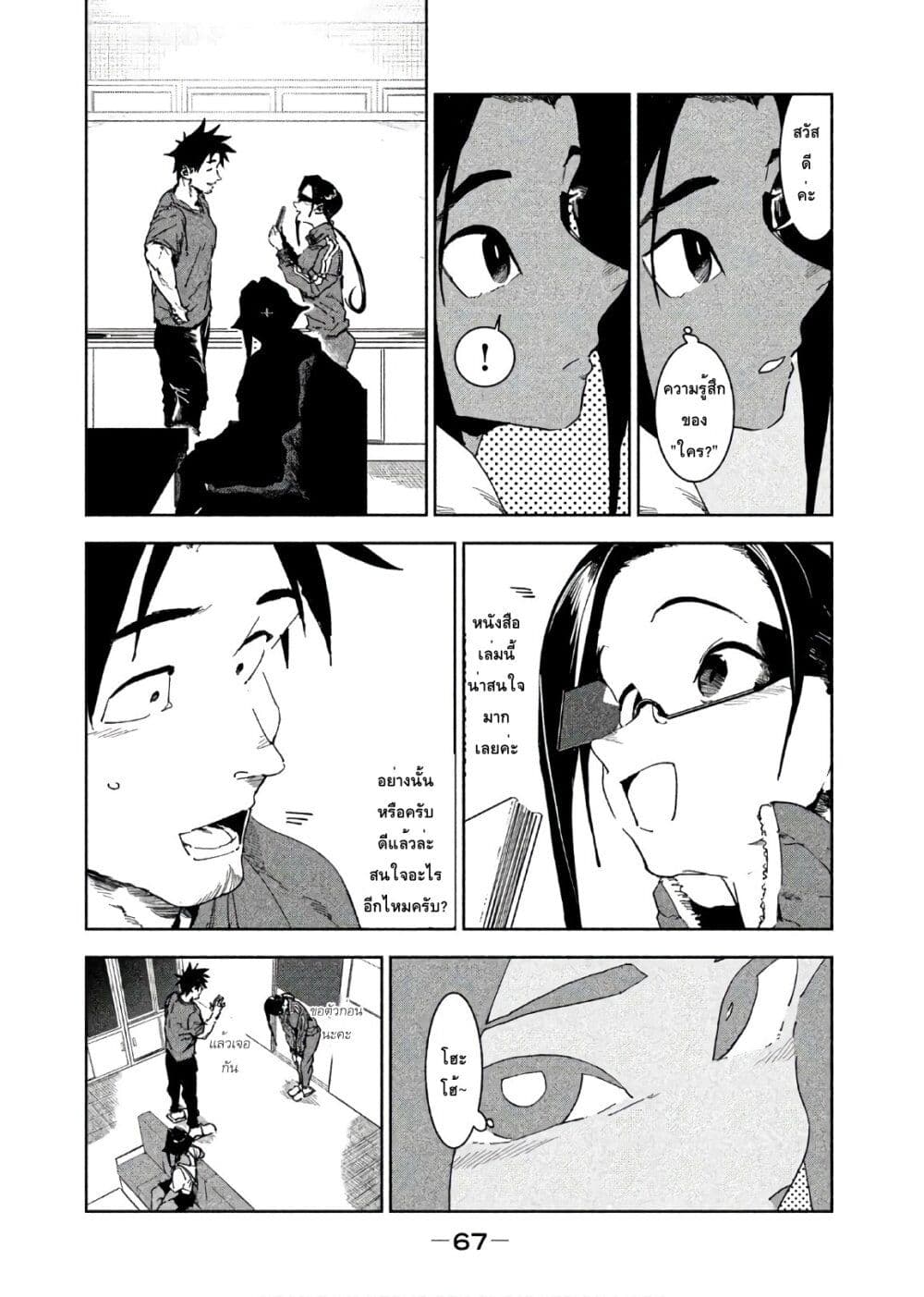 Demi-chan wa Kataritai เดมิจังอยากคุยด้วย page 7