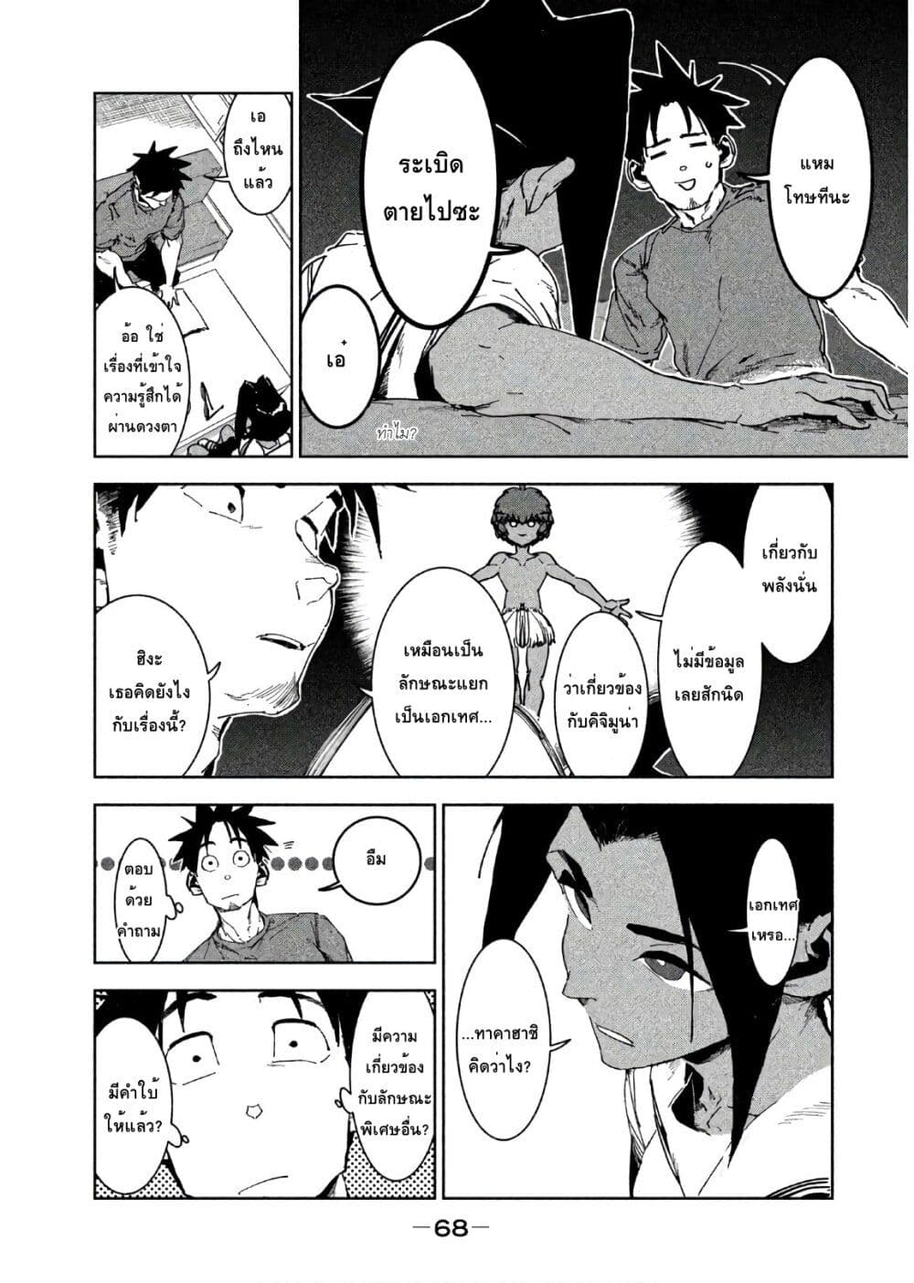 Demi-chan wa Kataritai เดมิจังอยากคุยด้วย page 8