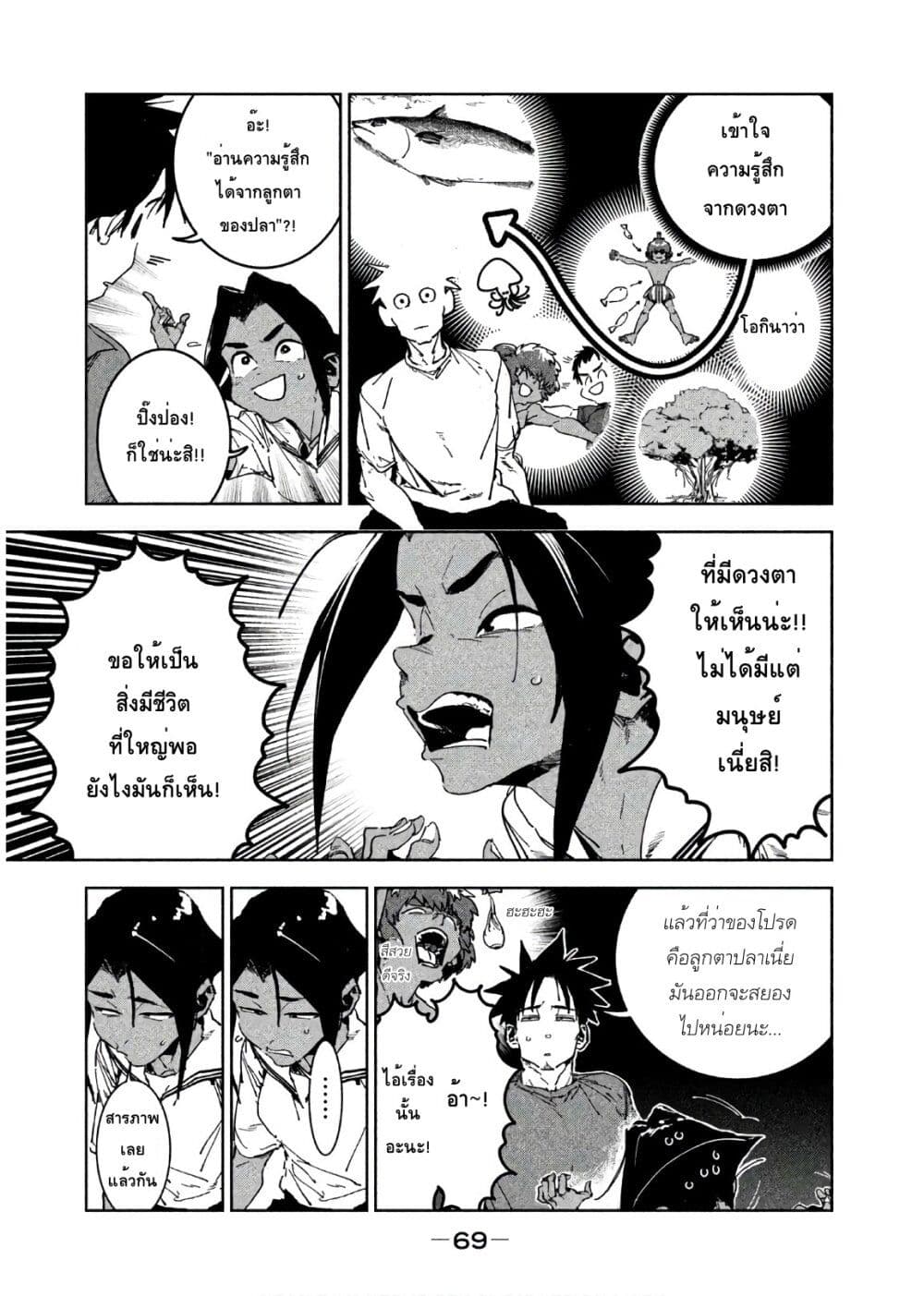 Demi-chan wa Kataritai เดมิจังอยากคุยด้วย page 9