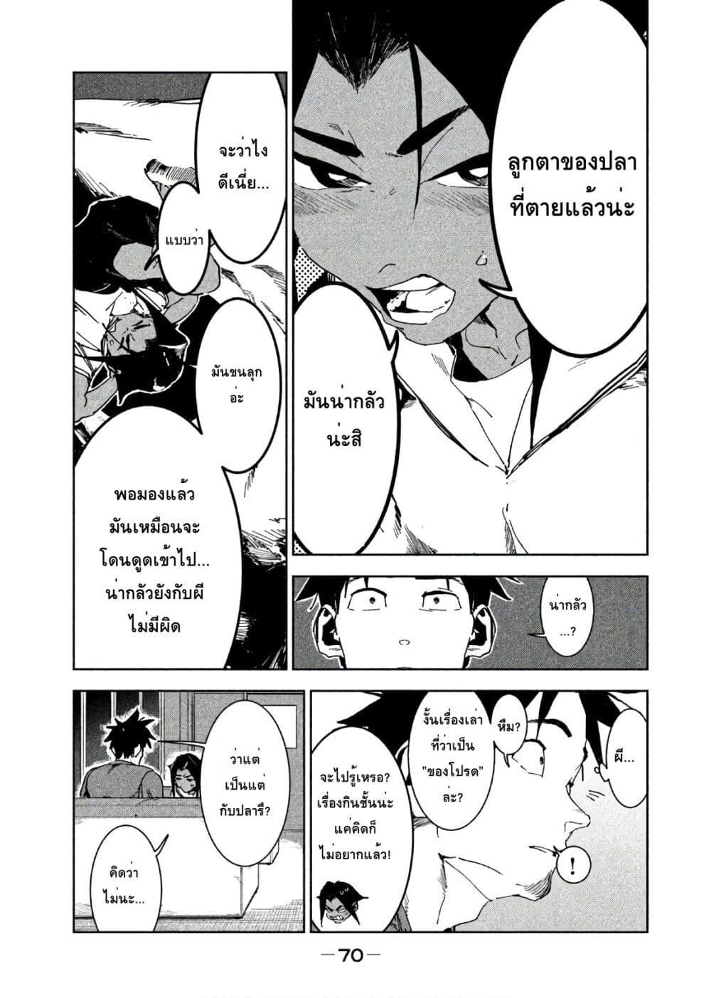 Demi-chan wa Kataritai เดมิจังอยากคุยด้วย page 10