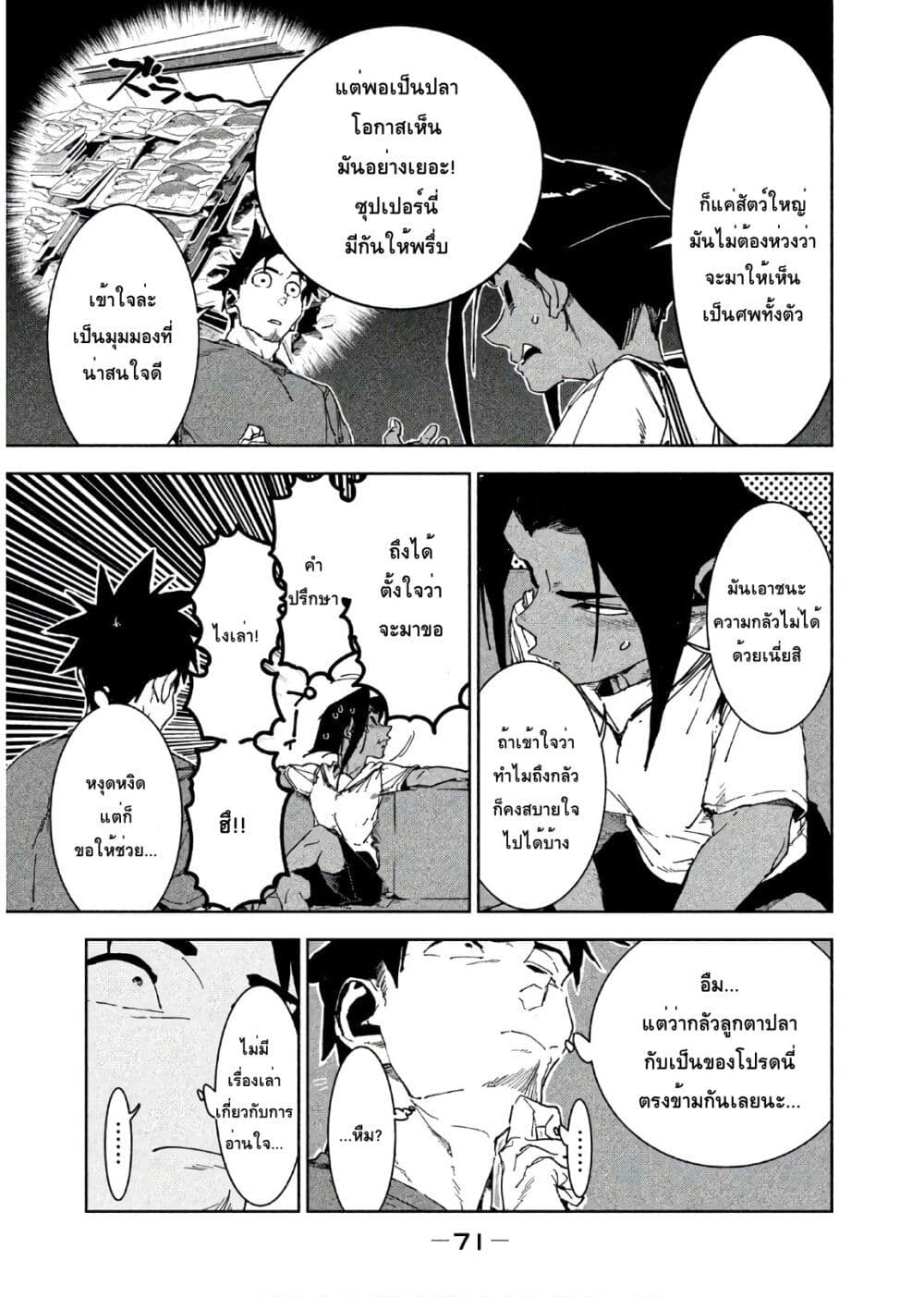 Demi-chan wa Kataritai เดมิจังอยากคุยด้วย page 11