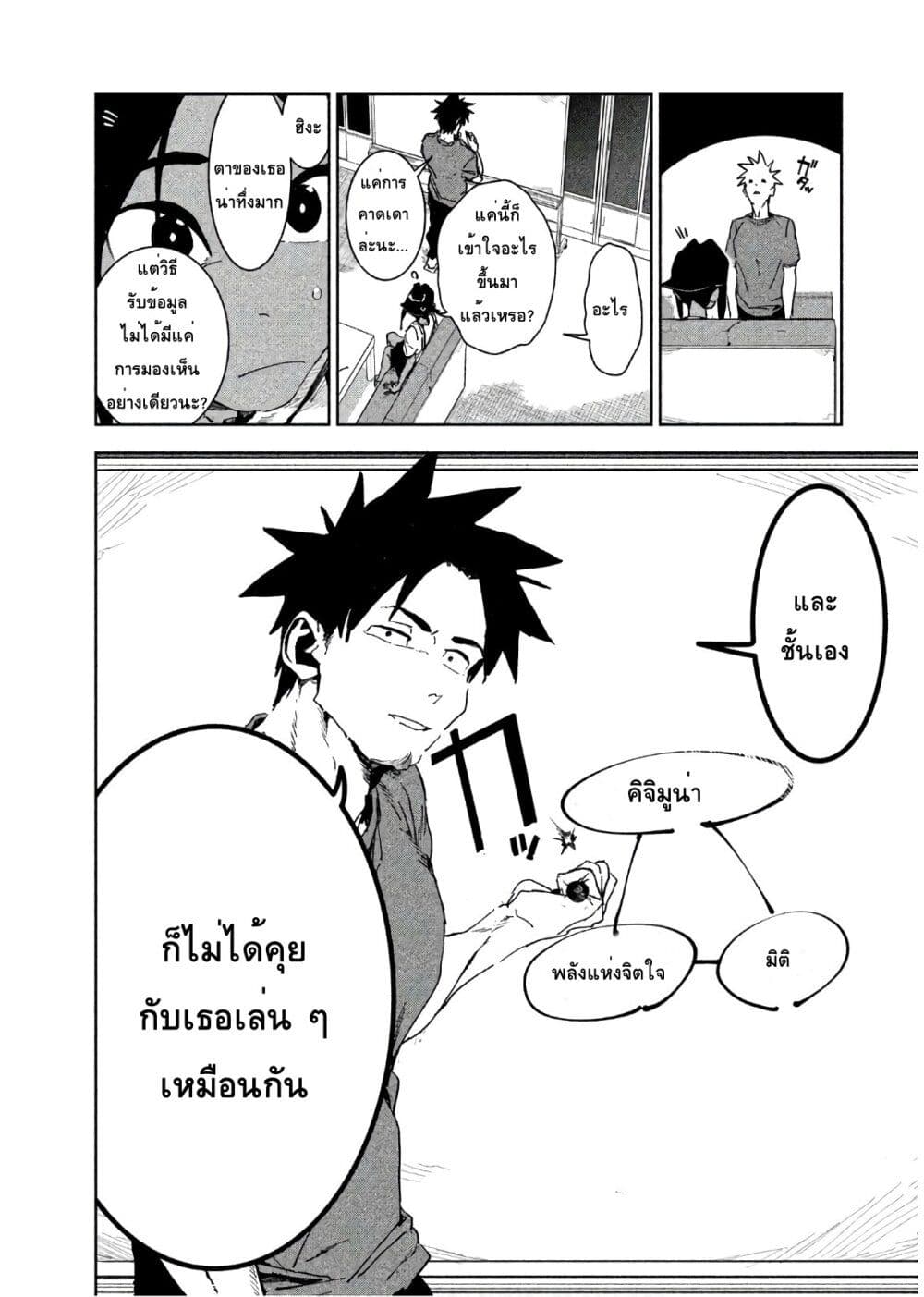 Demi-chan wa Kataritai เดมิจังอยากคุยด้วย page 12
